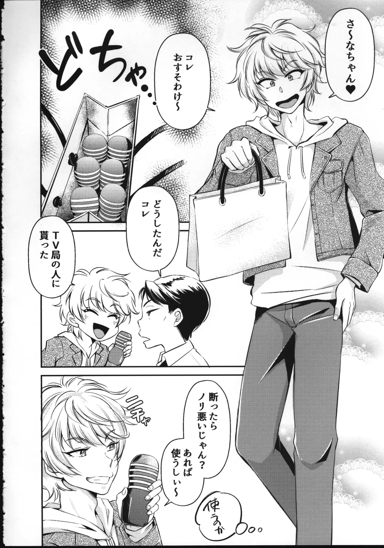 愛情？営業？まぜこぜミックス！ラブでハグしてエンジョイ情事 - Page 19