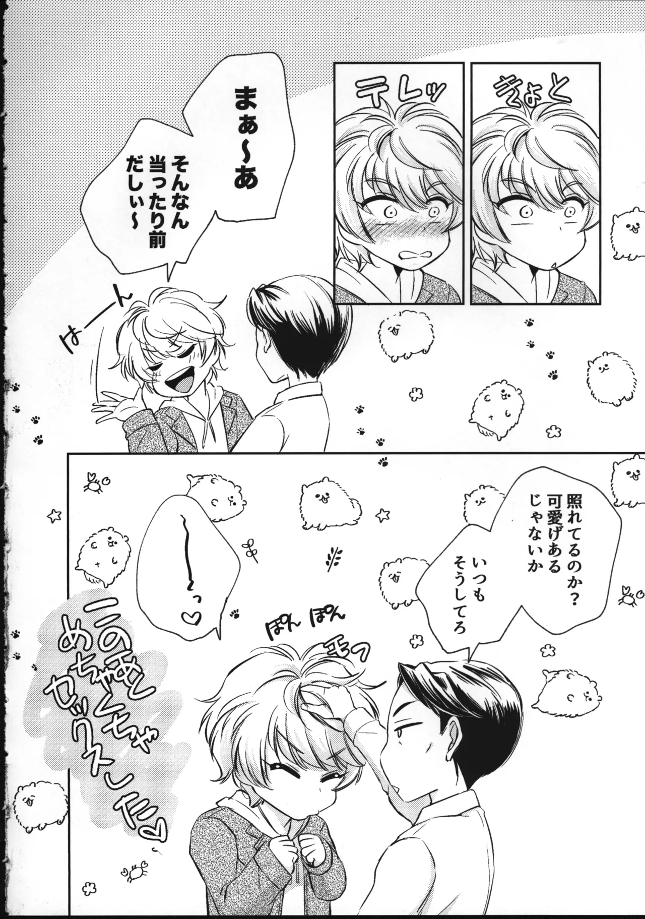 愛情？営業？まぜこぜミックス！ラブでハグしてエンジョイ情事 - Page 21