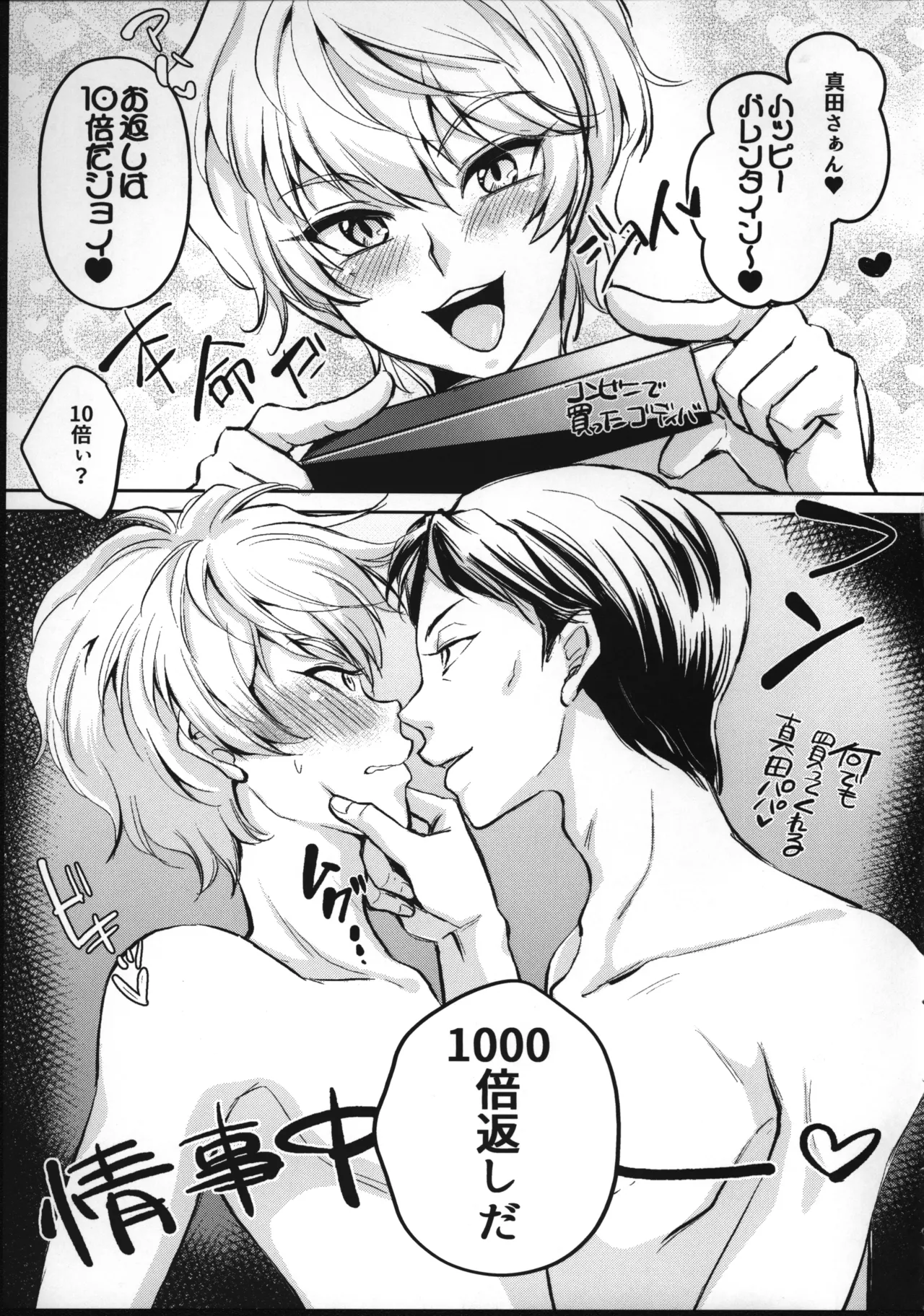 愛情？営業？まぜこぜミックス！ラブでハグしてエンジョイ情事 - Page 22