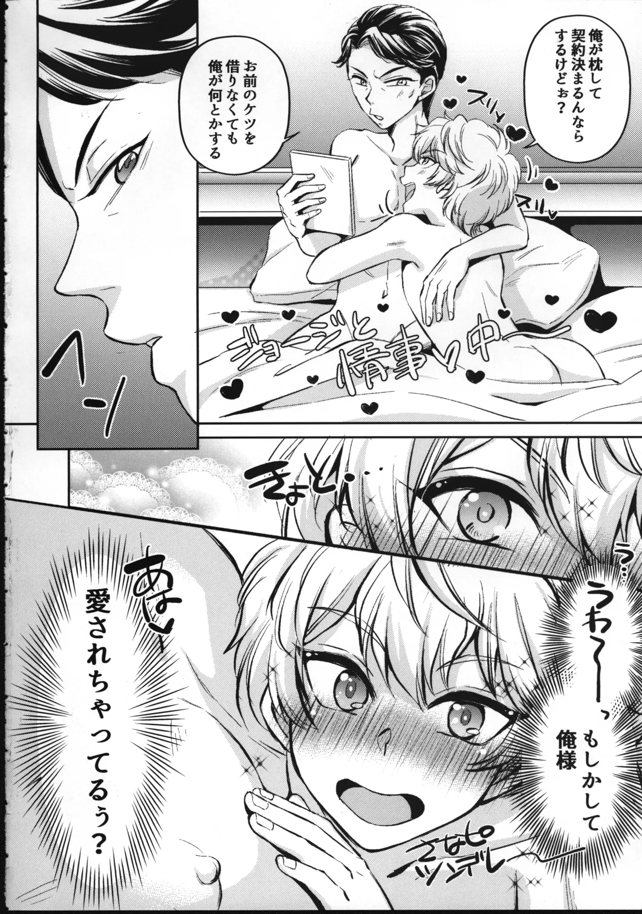 愛情？営業？まぜこぜミックス！ラブでハグしてエンジョイ情事 - Page 23