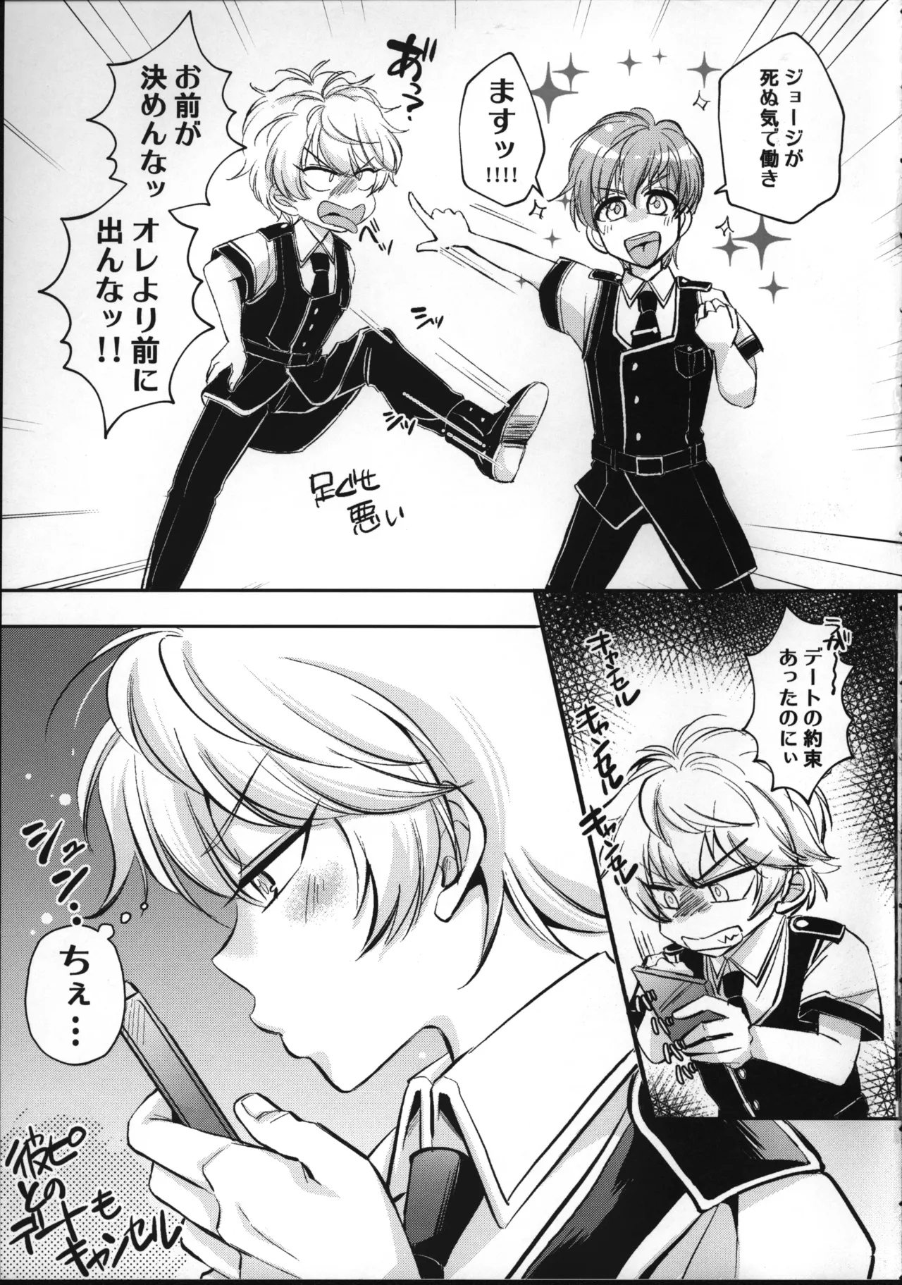 愛情？営業？まぜこぜミックス！ラブでハグしてエンジョイ情事 - Page 24