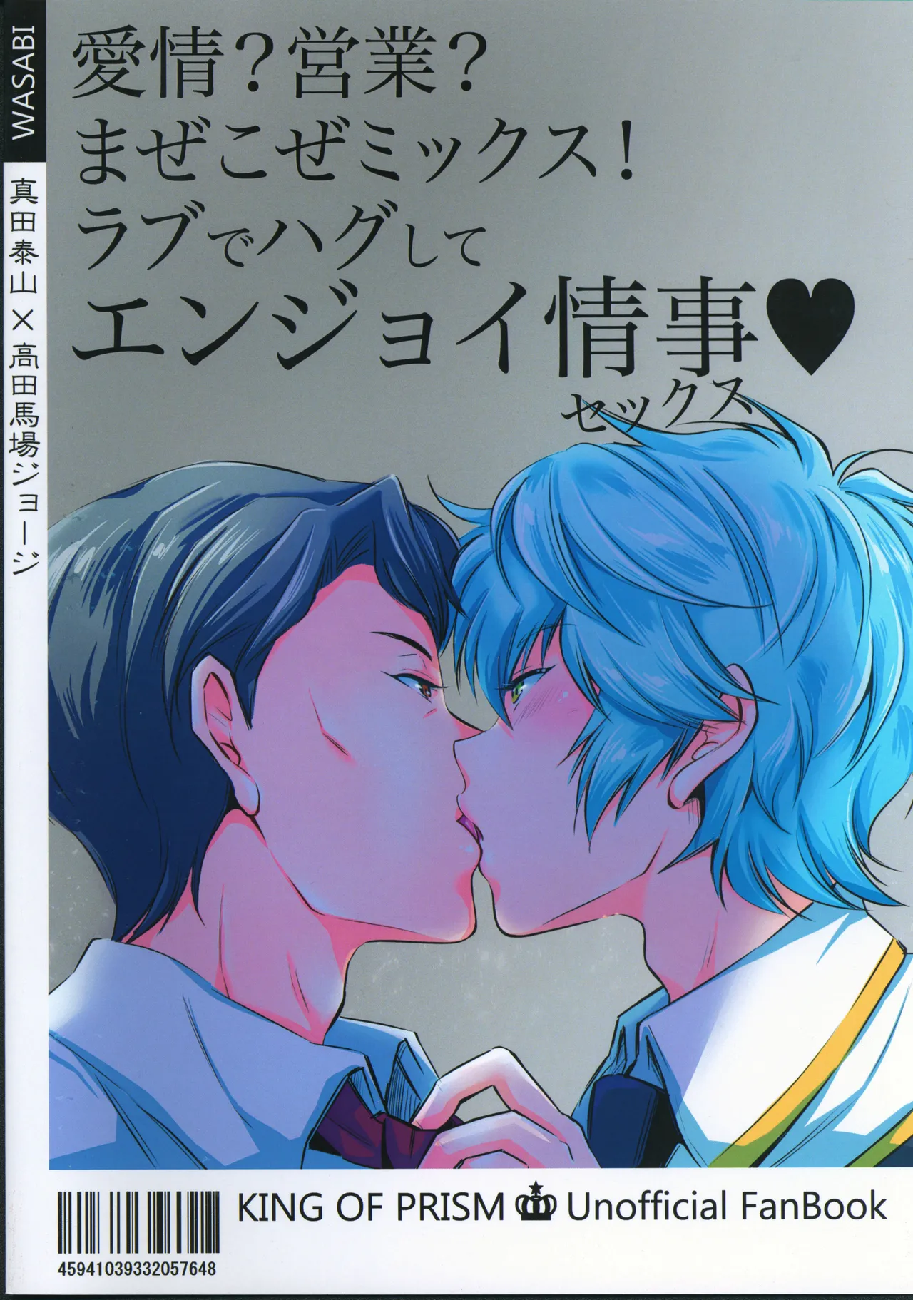 愛情？営業？まぜこぜミックス！ラブでハグしてエンジョイ情事 - Page 26