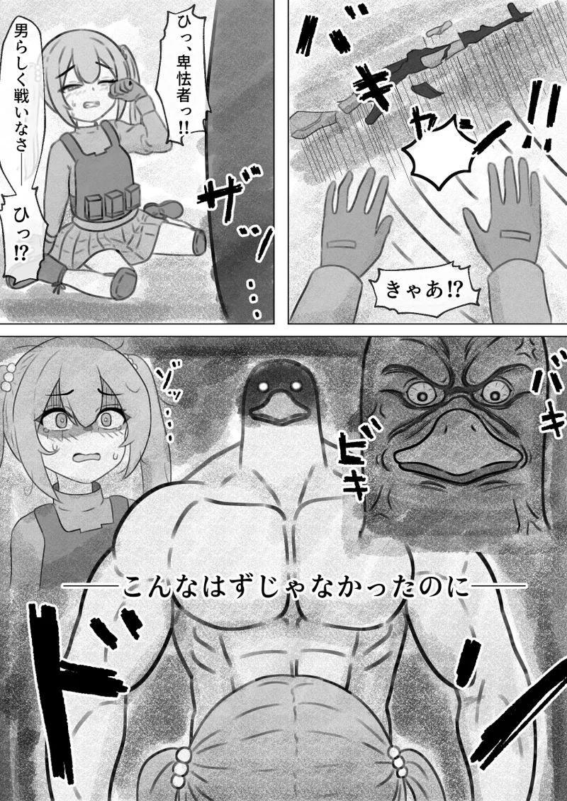 Duckov Tanpen Manga - Page 13