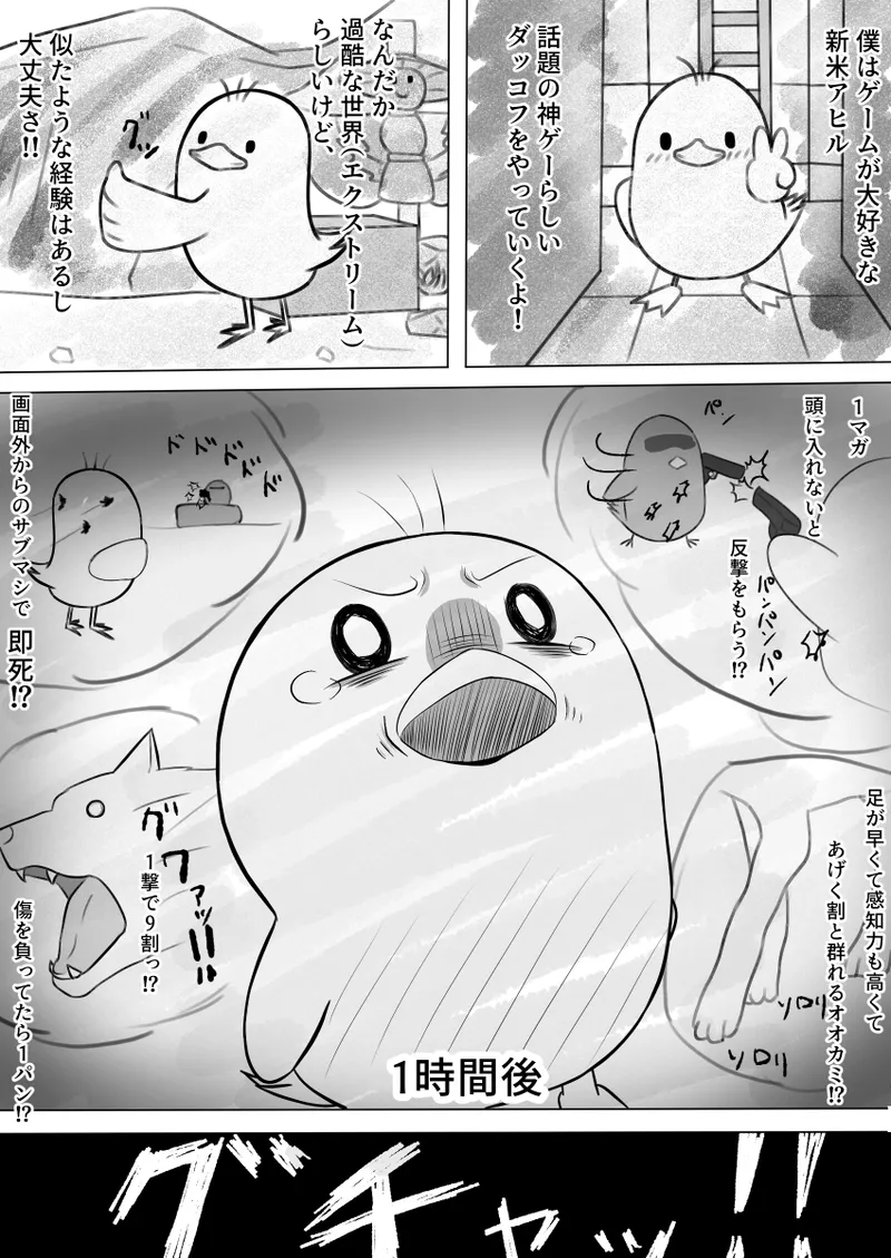 Duckov Tanpen Manga - Page 2