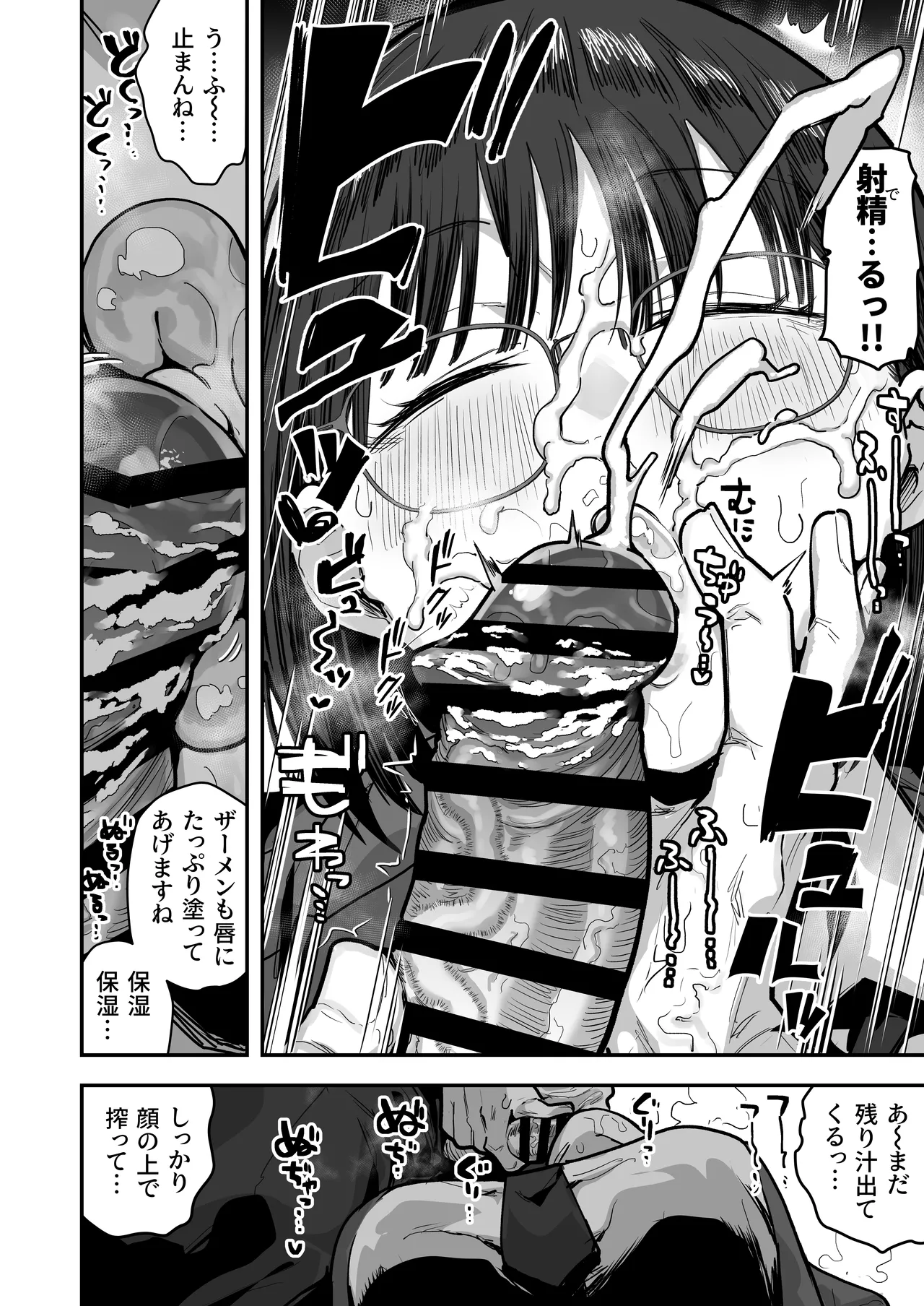 生意気な先輩を眠らせて好き放題する漫画（仮） - Page 9