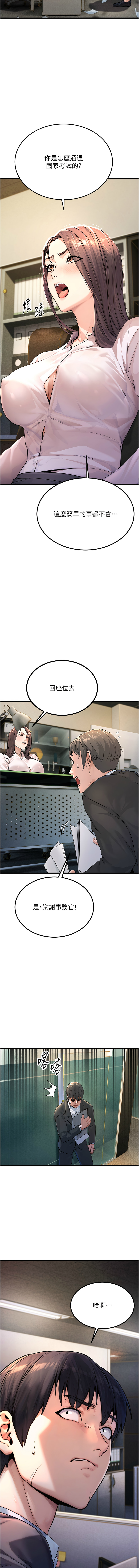 公务员的桃色副业 | 公務員的桃色副業 1-40 END - Page 5