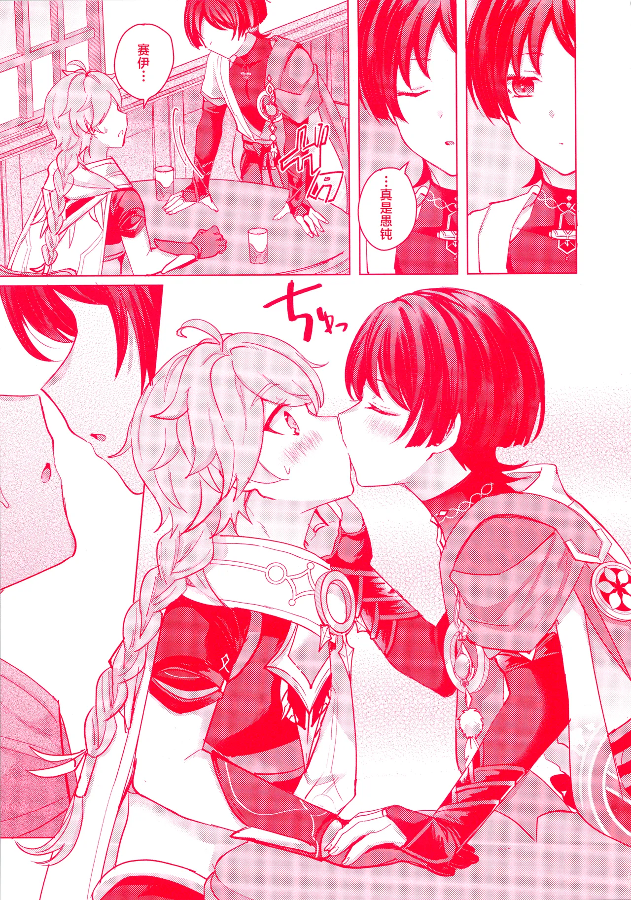 Te wo Tsunaide te Koi no Soko - Page 18