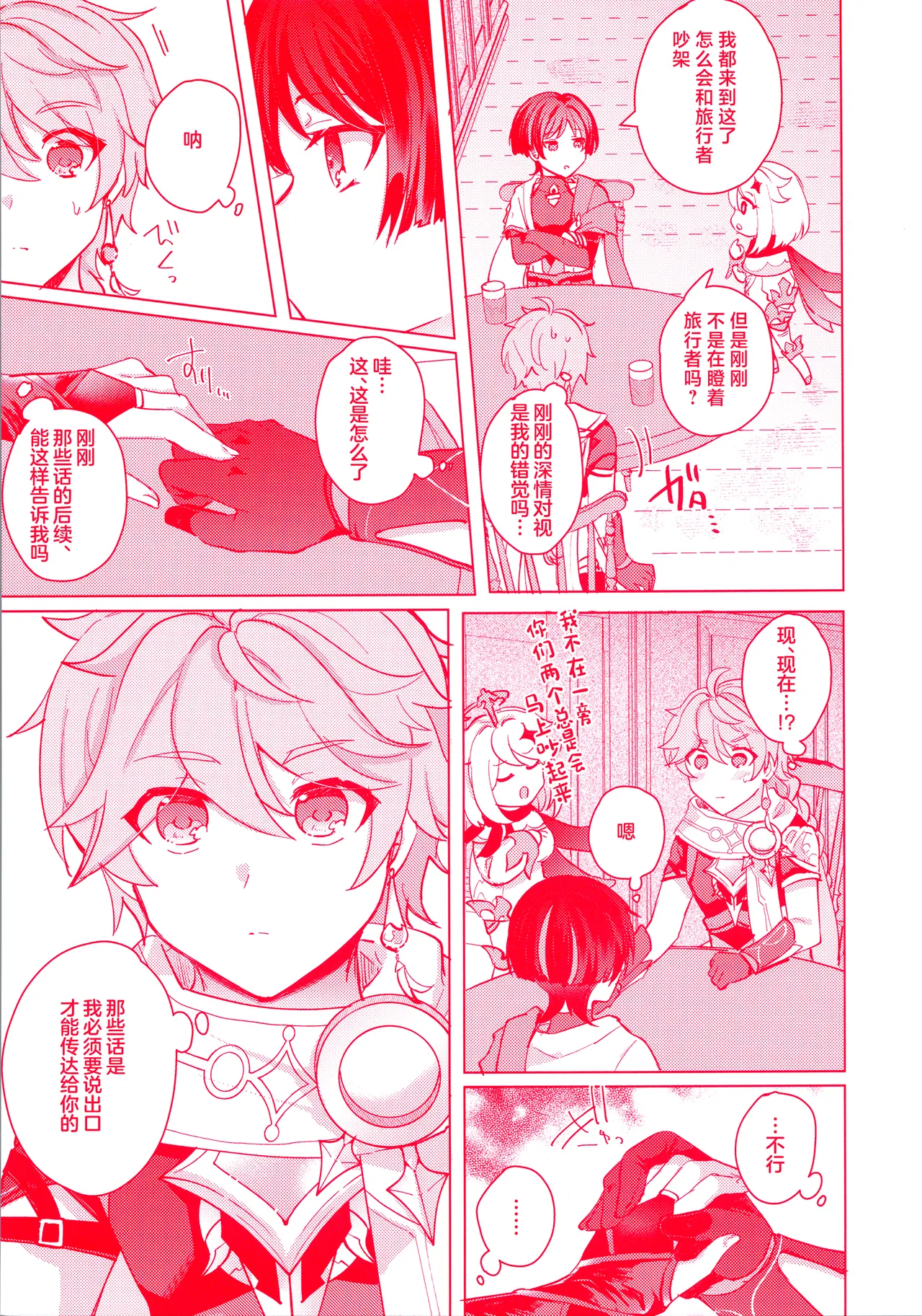Te wo Tsunaide te Koi no Soko - Page 20