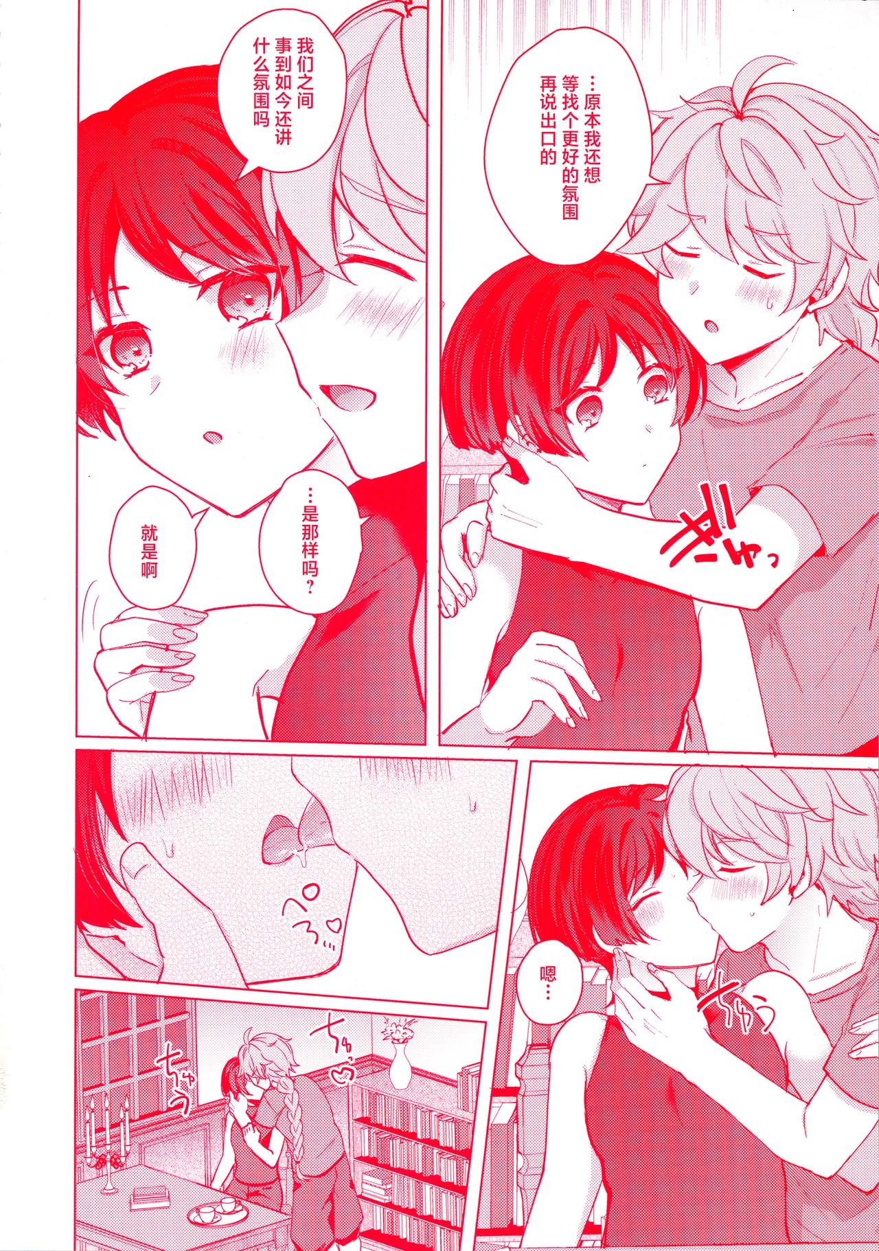 Te wo Tsunaide te Koi no Soko - Page 23