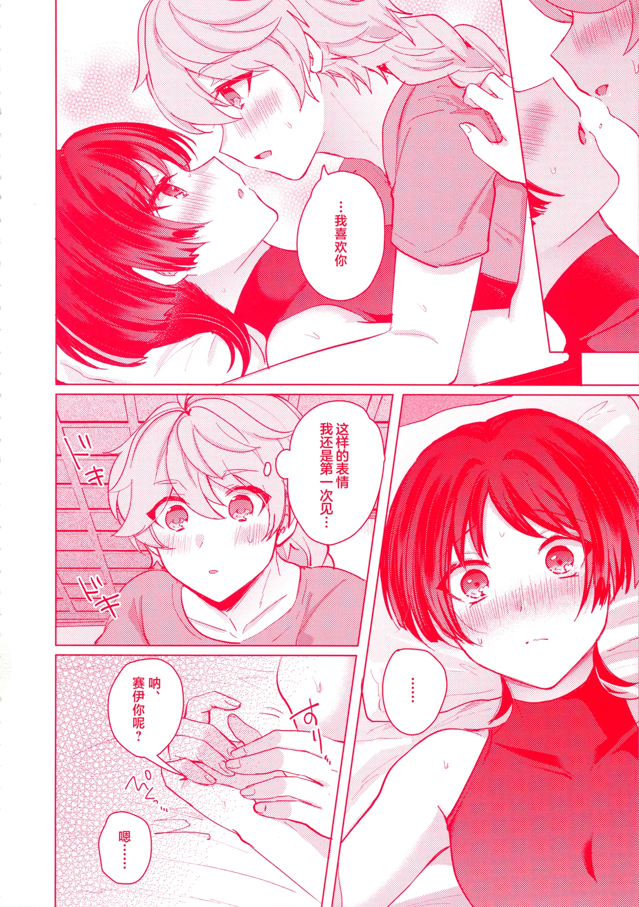 Te wo Tsunaide te Koi no Soko - Page 25
