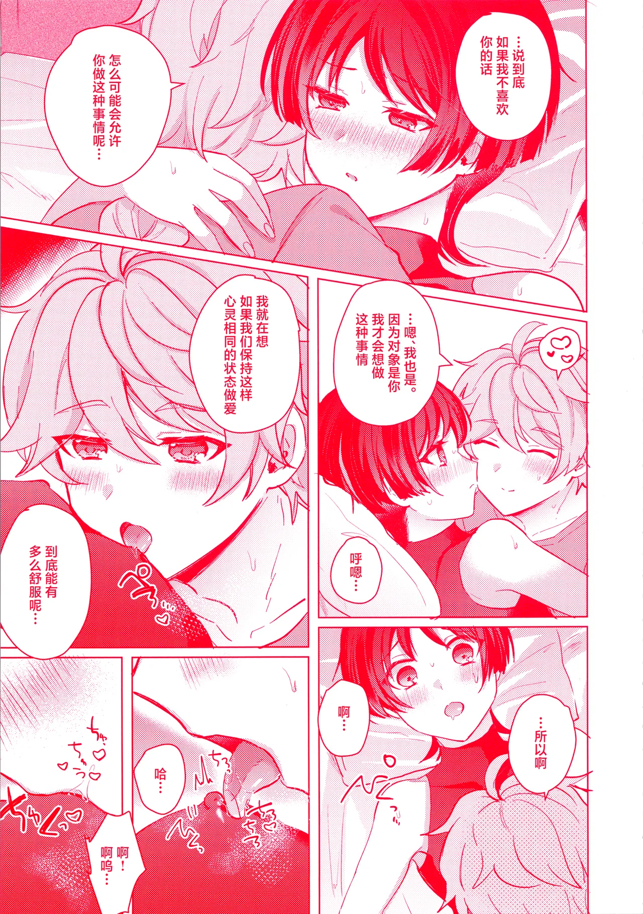 Te wo Tsunaide te Koi no Soko - Page 28