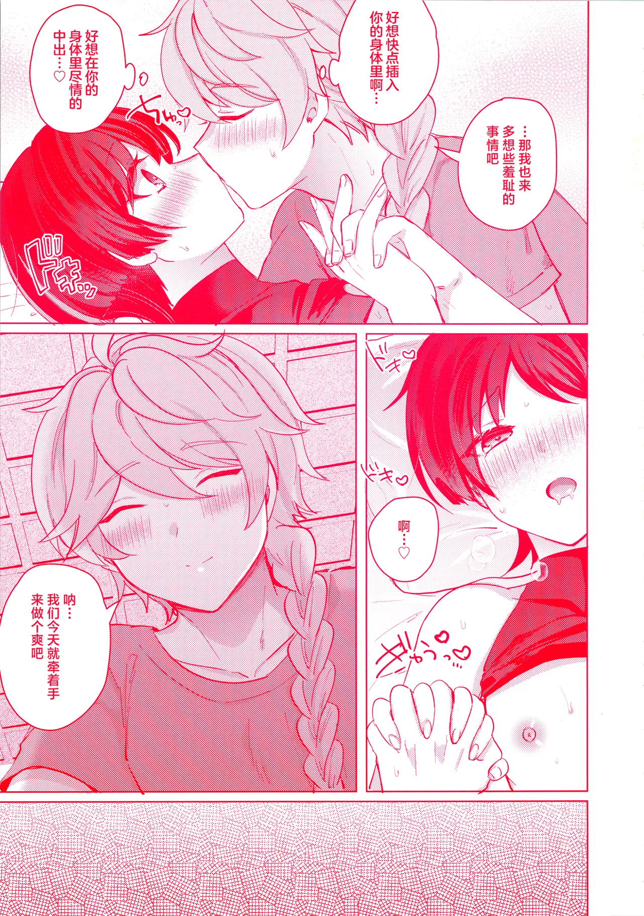 Te wo Tsunaide te Koi no Soko - Page 32
