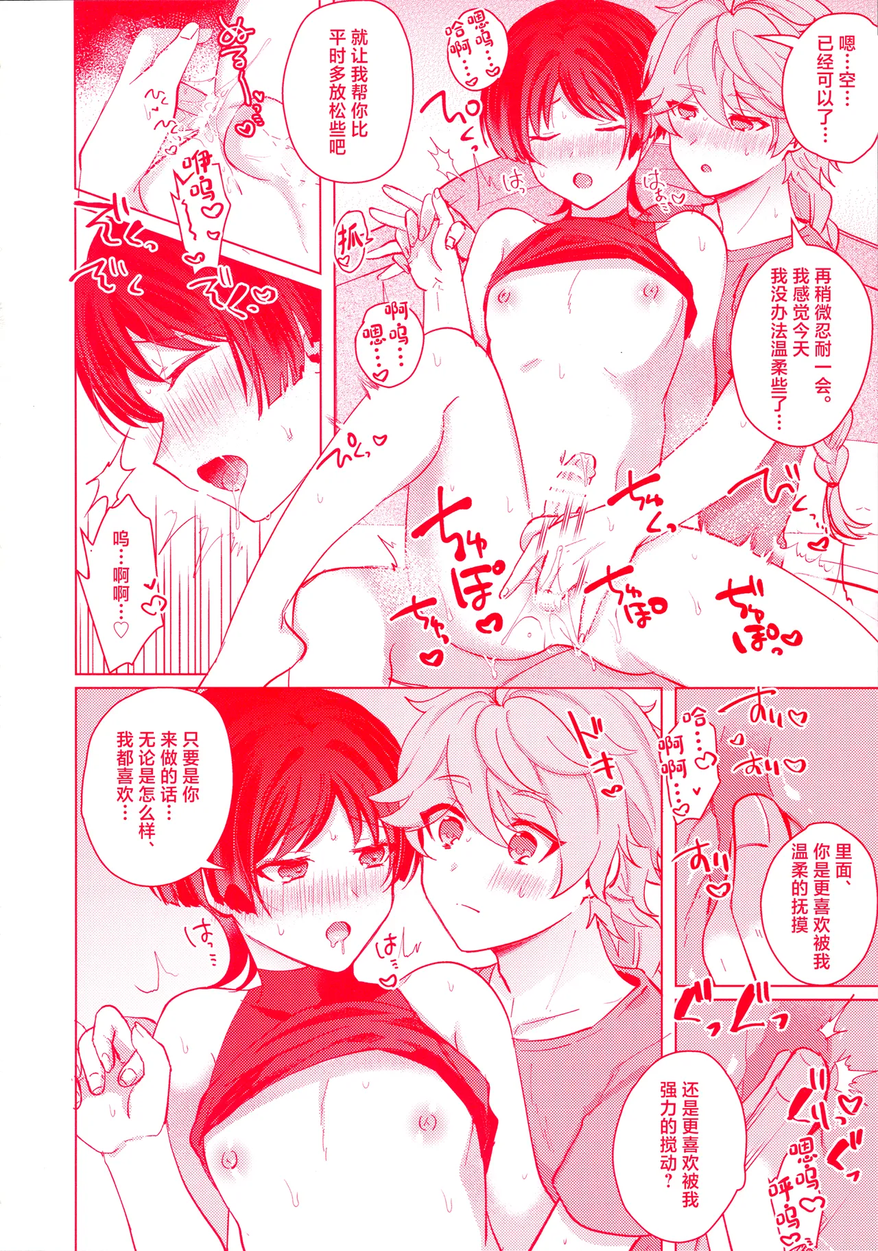 Te wo Tsunaide te Koi no Soko - Page 33