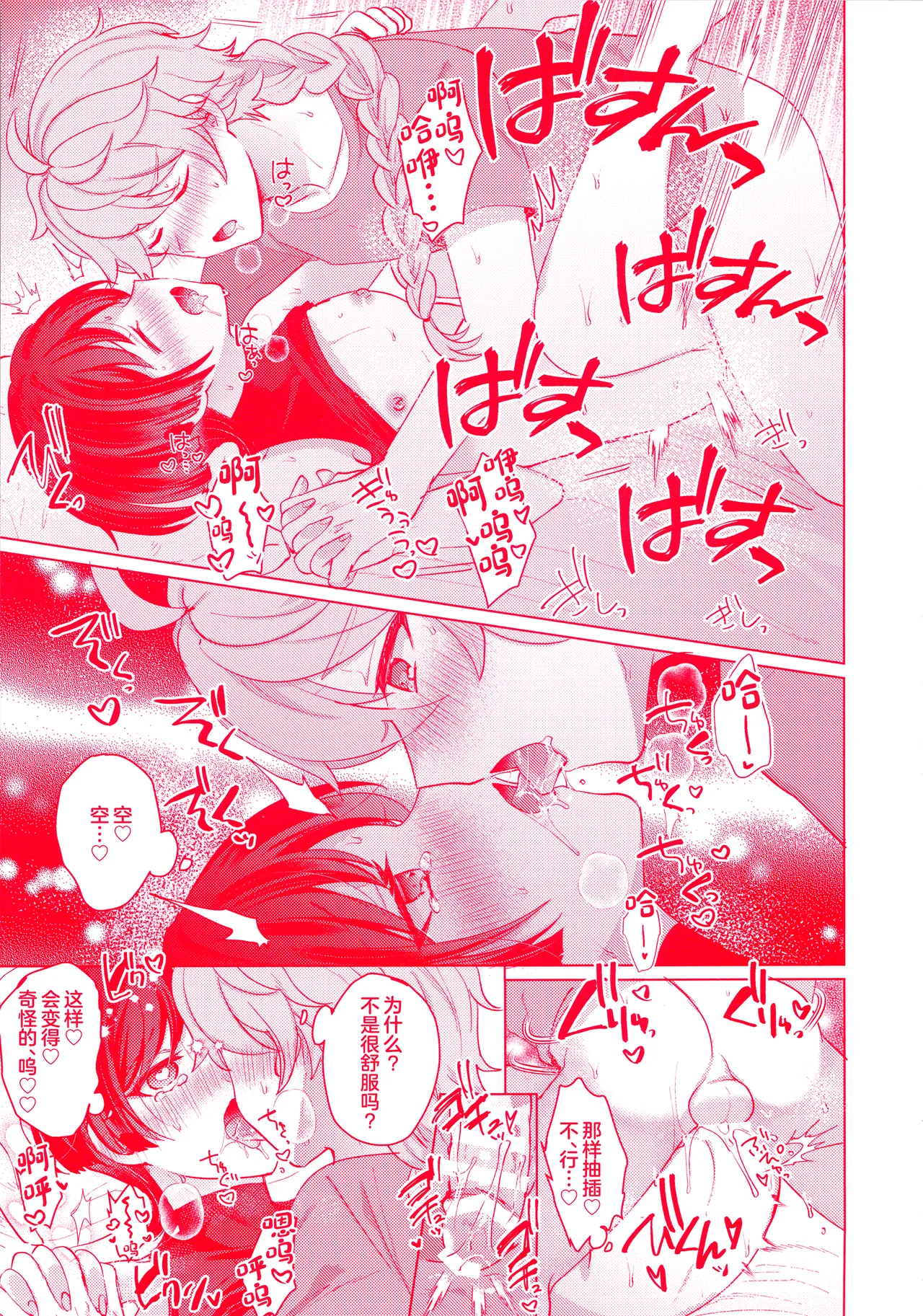 Te wo Tsunaide te Koi no Soko - Page 44