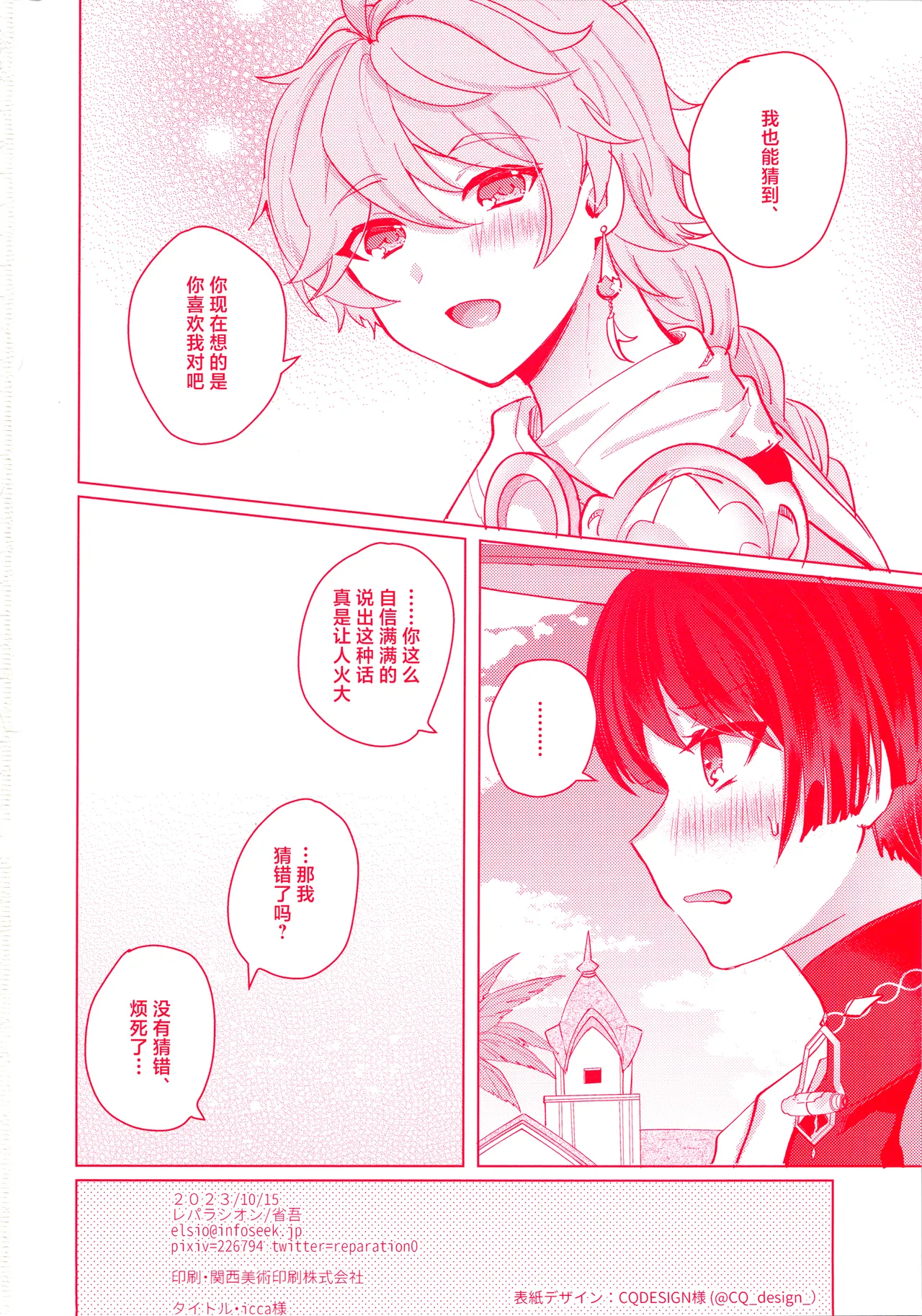 Te wo Tsunaide te Koi no Soko - Page 51