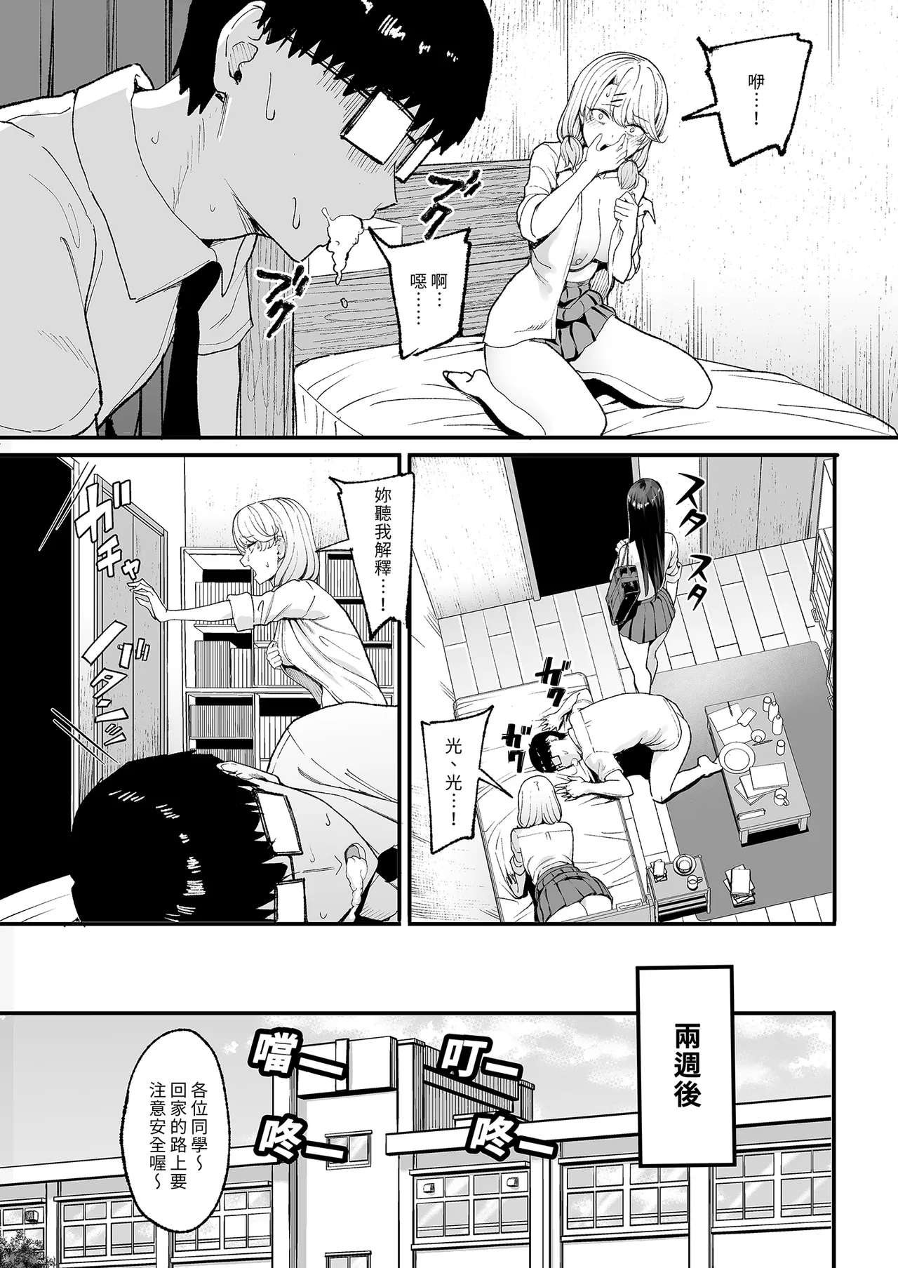 Iribitari Gal ni Manko Tsukawasete Morau Hanashi 4 | 對常來我家的辣妹為所欲為4 - Page 5