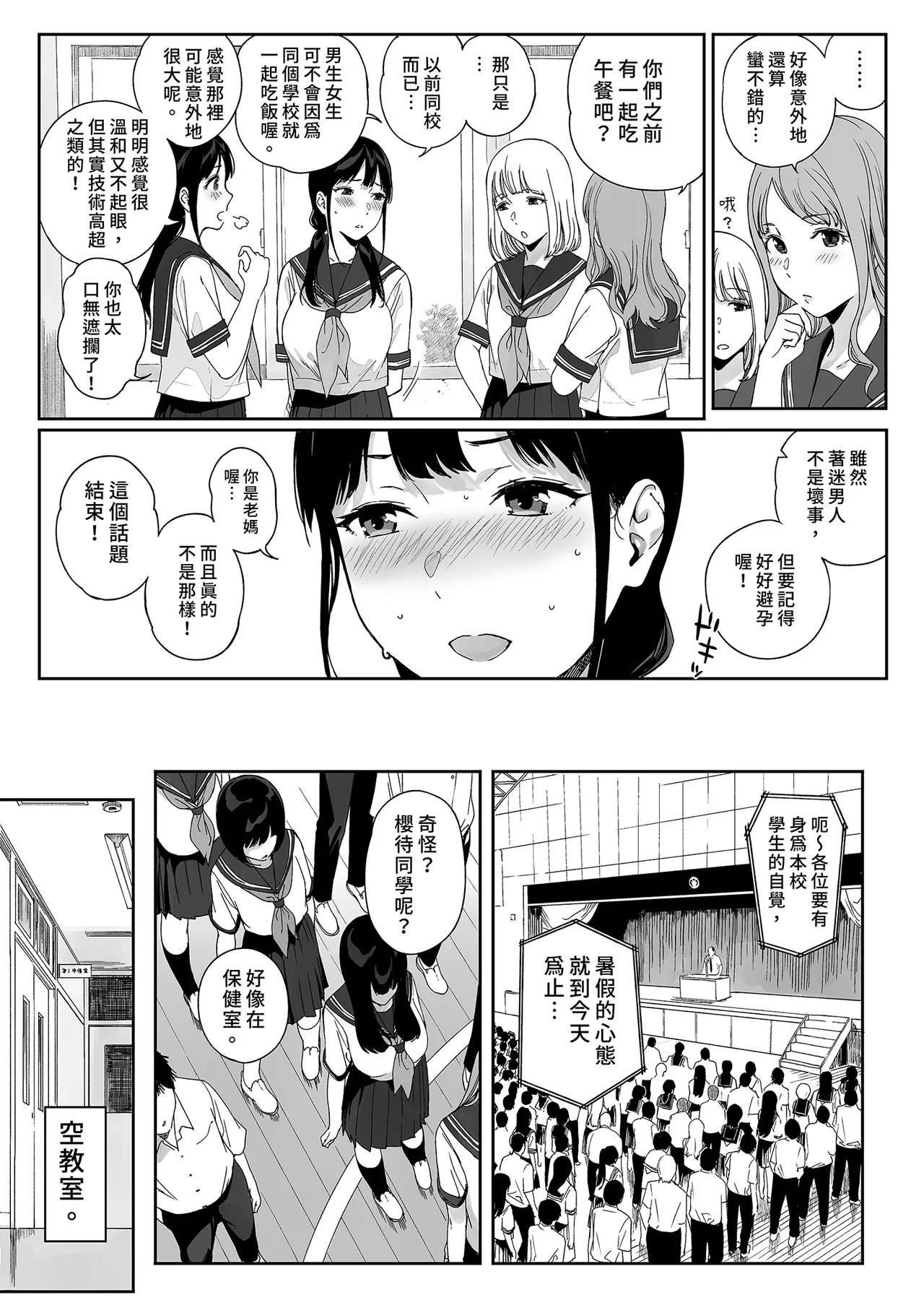 Succubus Stayed Life 11 | 魅魔同居生活11 - Page 11