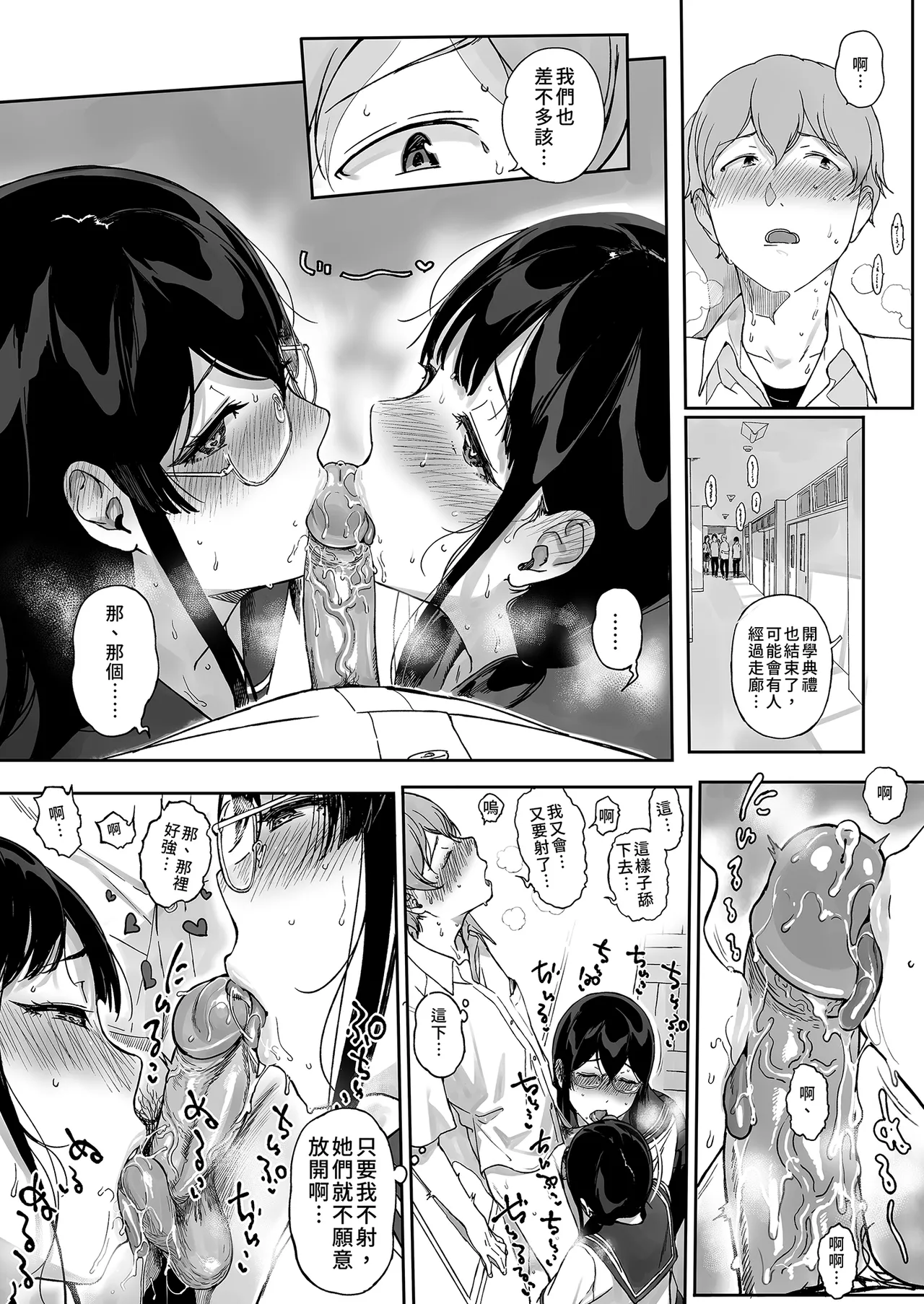 Succubus Stayed Life 11 | 魅魔同居生活11 - Page 28