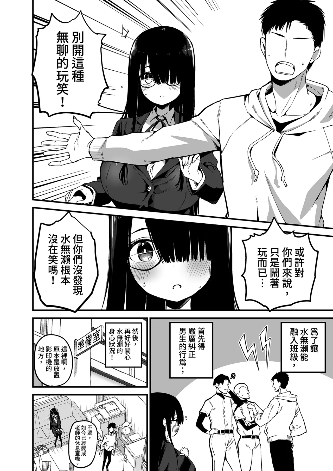 InCha no K Cup-chan | 陰沉的K罩杯女孩1 - Page 10