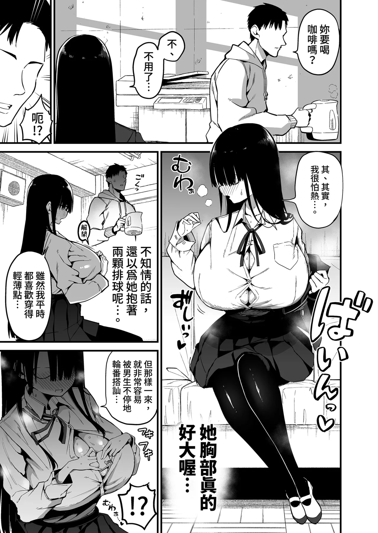 InCha no K Cup-chan | 陰沉的K罩杯女孩1 - Page 11