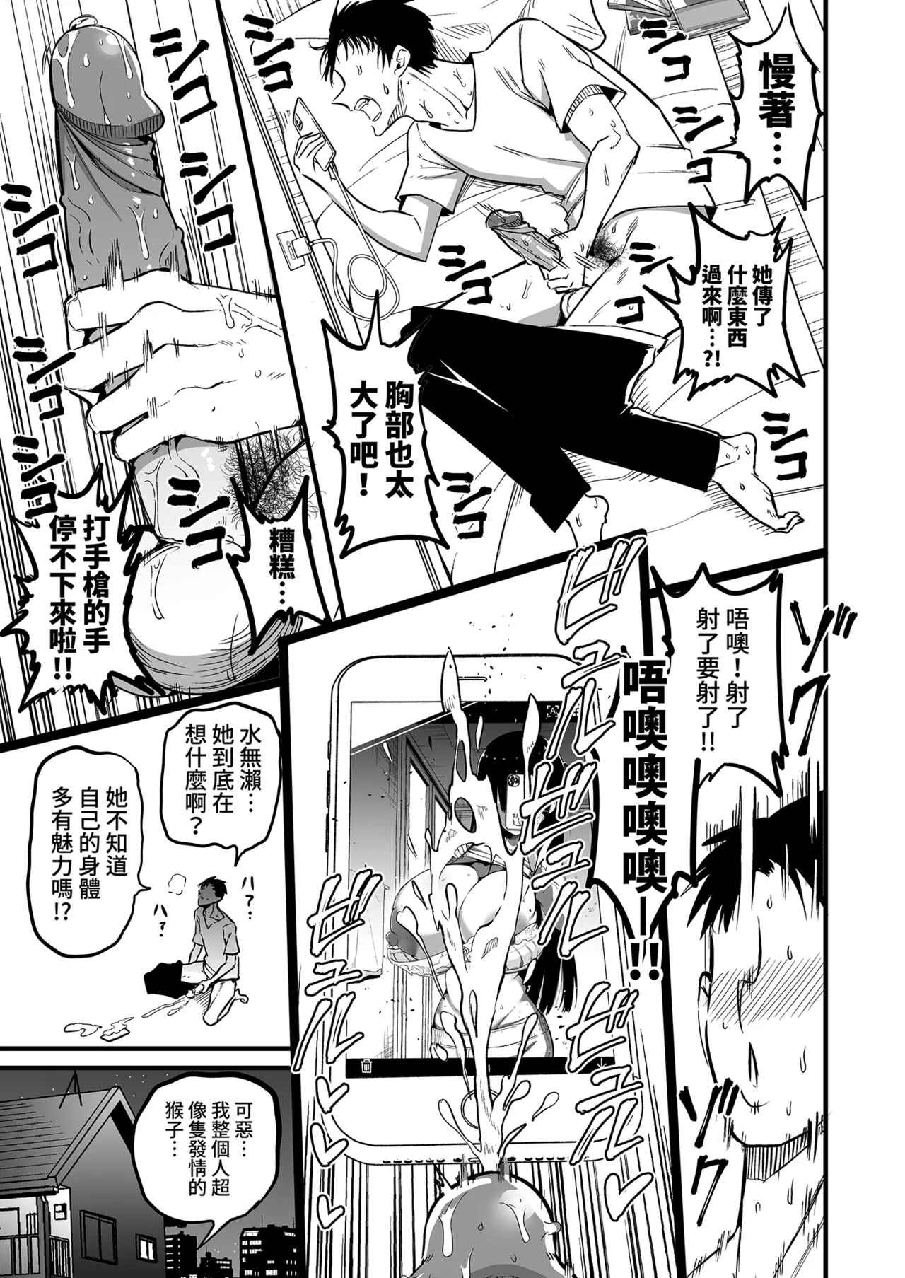 InCha no K Cup-chan | 陰沉的K罩杯女孩1 - Page 17