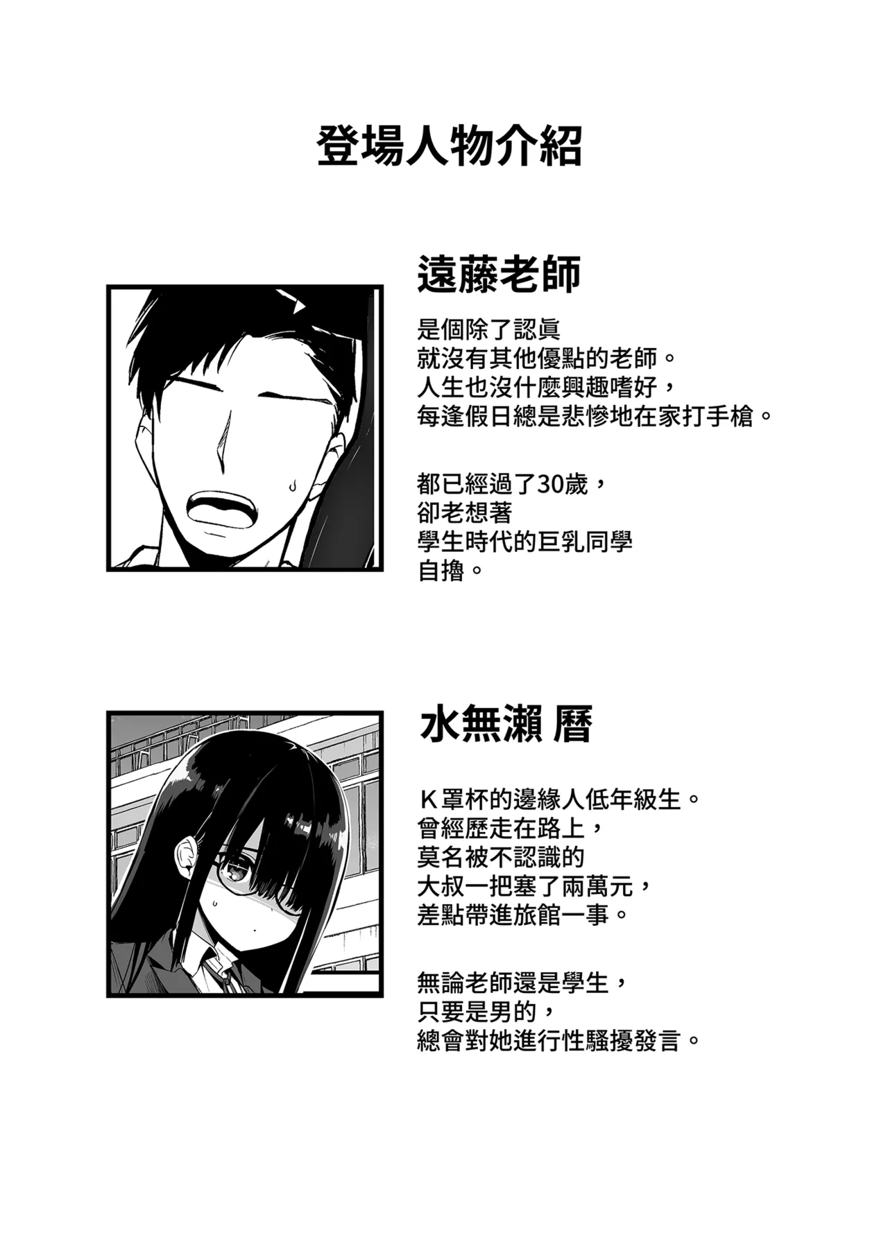 InCha no K Cup-chan | 陰沉的K罩杯女孩1 - Page 4