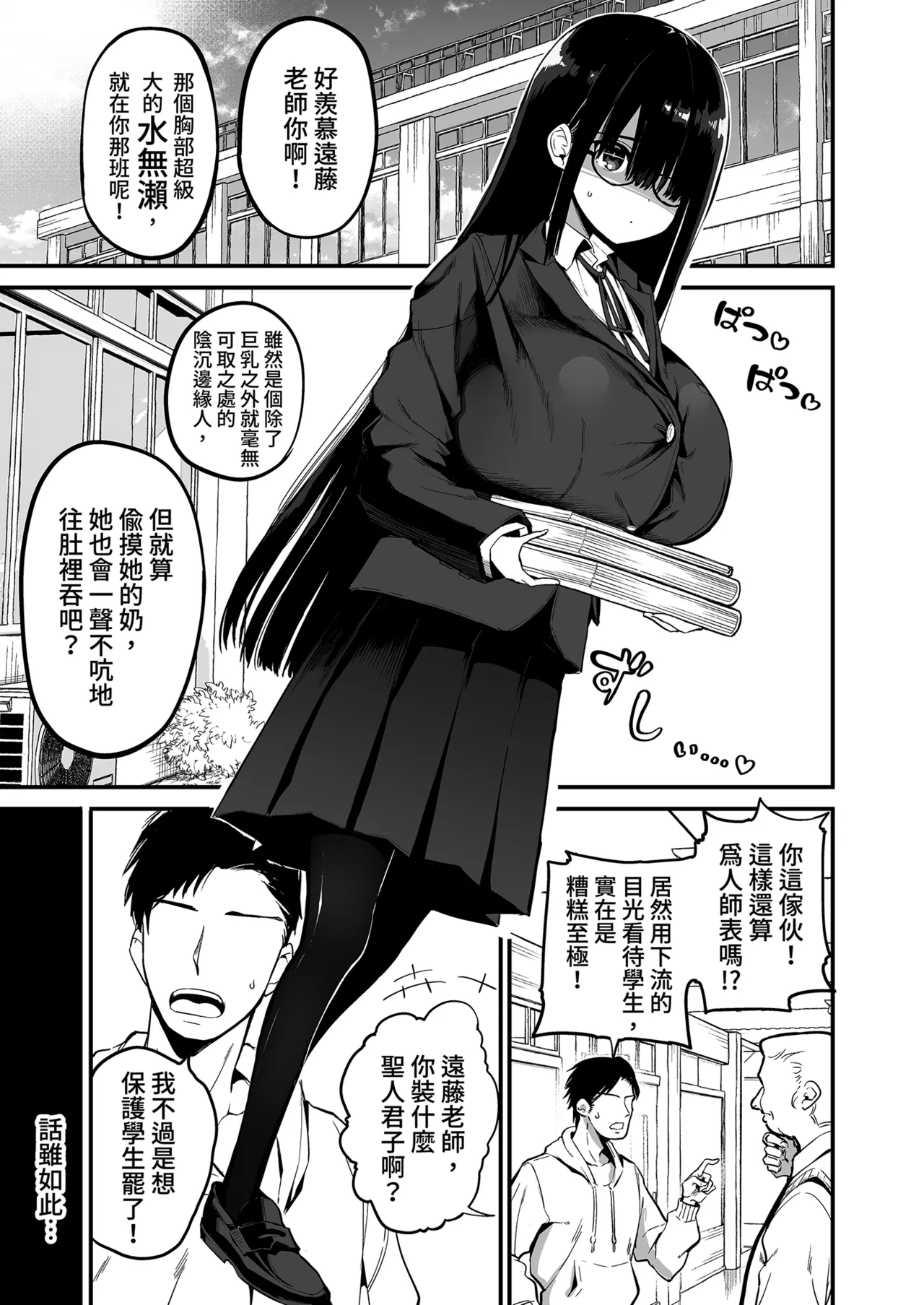 InCha no K Cup-chan | 陰沉的K罩杯女孩1 - Page 5