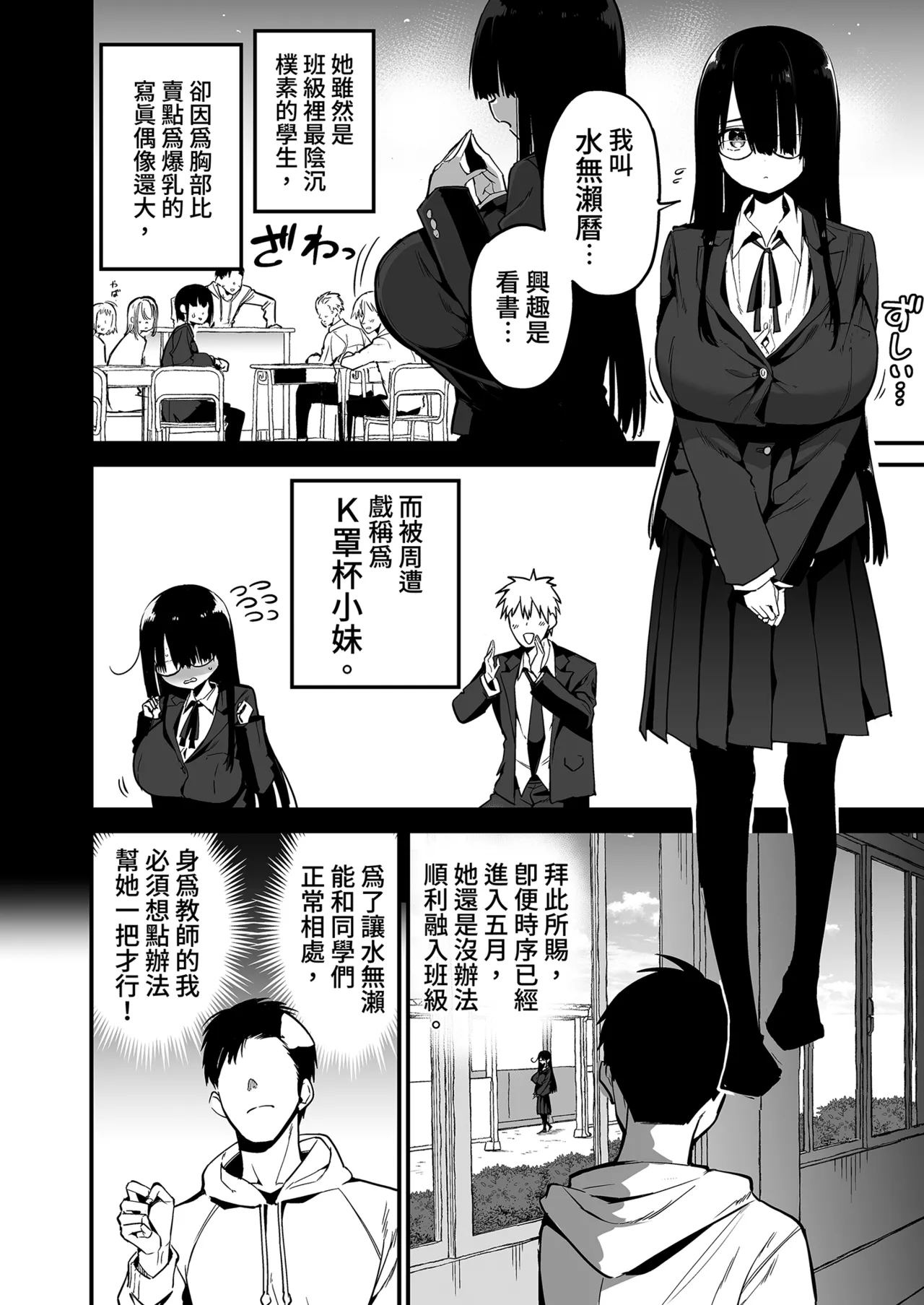 InCha no K Cup-chan | 陰沉的K罩杯女孩1 - Page 8