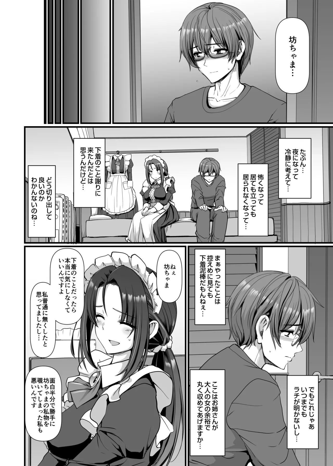 Ponkotsu Dokushin Maid Akane-san - Page 17