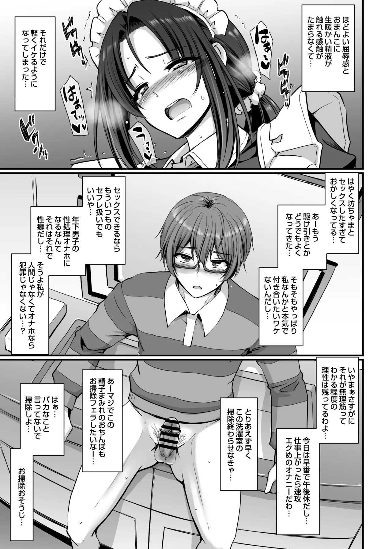 Ponkotsu Dokushin Maid Akane-san - Page 38