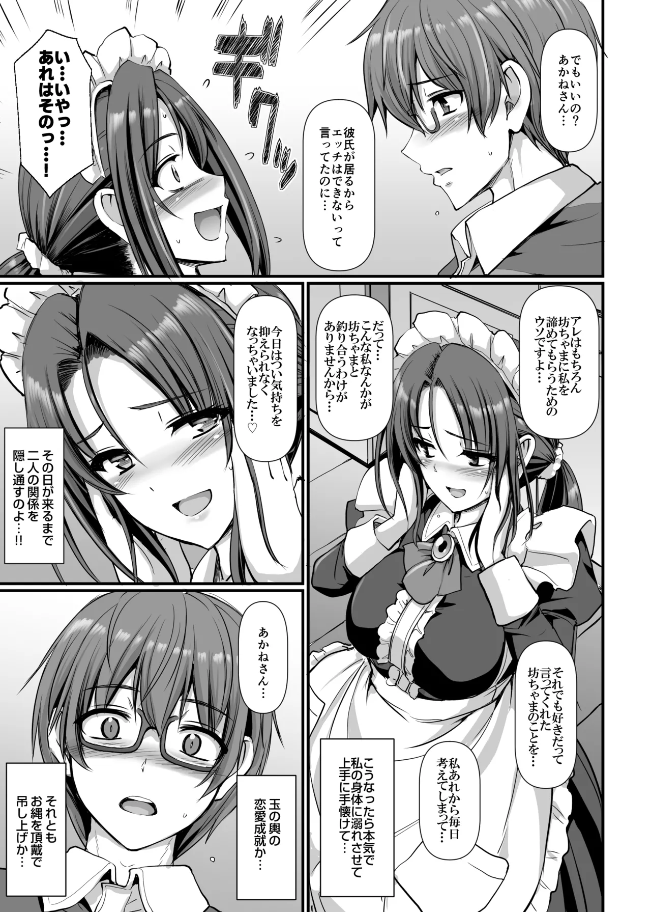 Ponkotsu Dokushin Maid Akane-san - Page 48