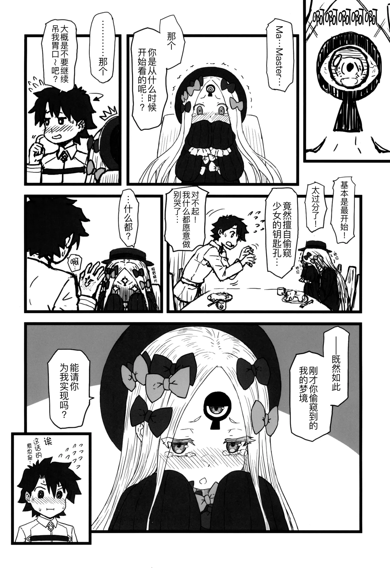 Page 25 of Abigail no Kagiana