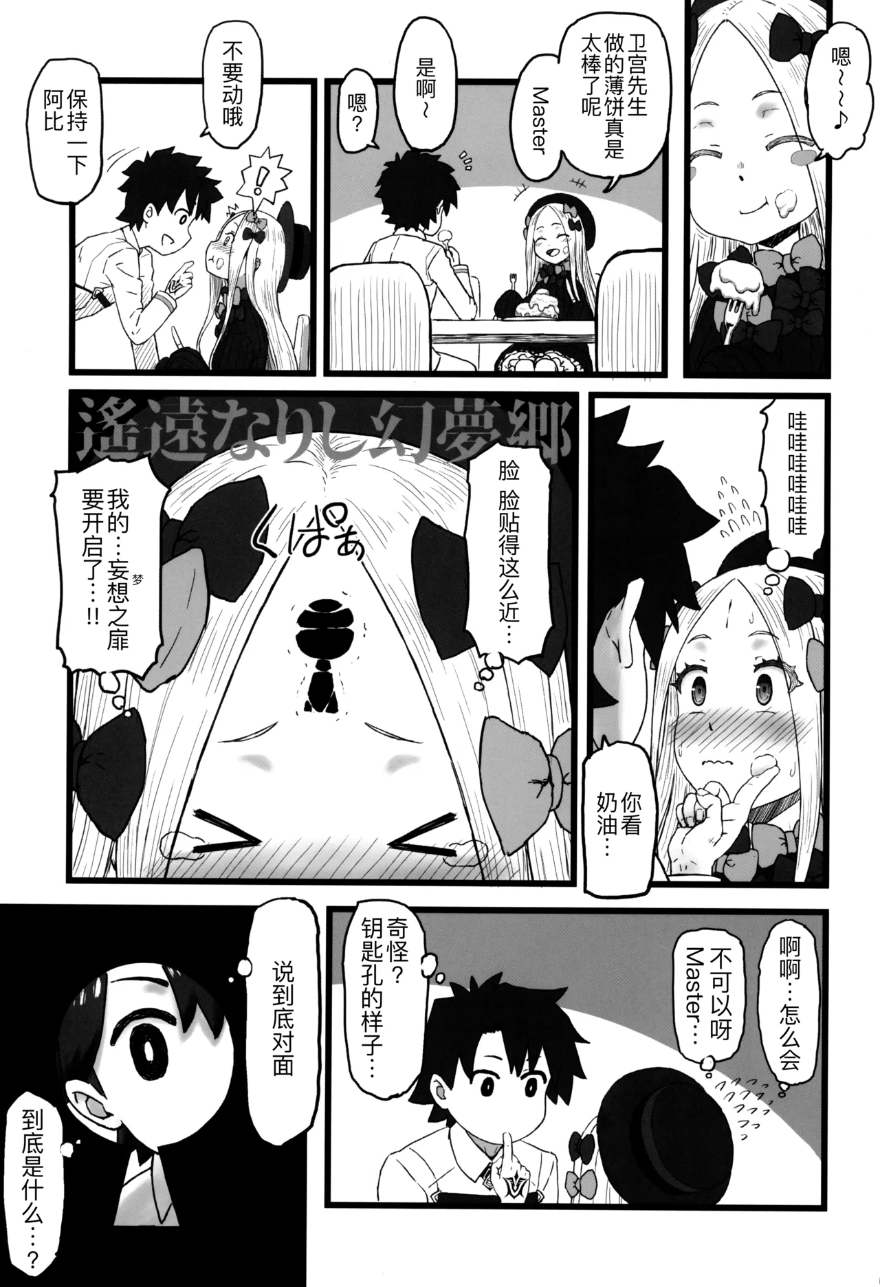 Page 6 of Abigail no Kagiana