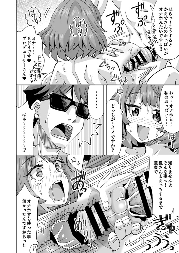 Kyonyuu Kaede-san to Mujintou Vacance - Page 10