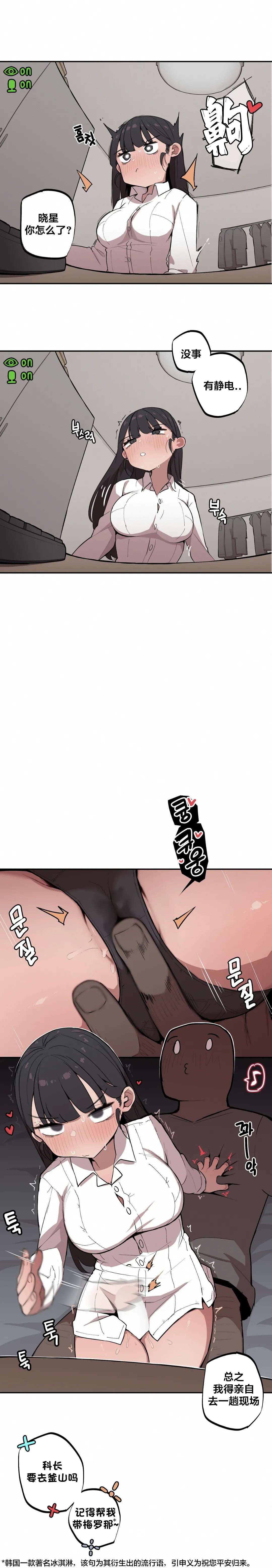 [MangMoongMing] Step Sis x Big Bro | 조그만 누나와 큰 동생.  | 小不点姐姐与大块头弟弟 [中文翻译]（更新中） - Page 128