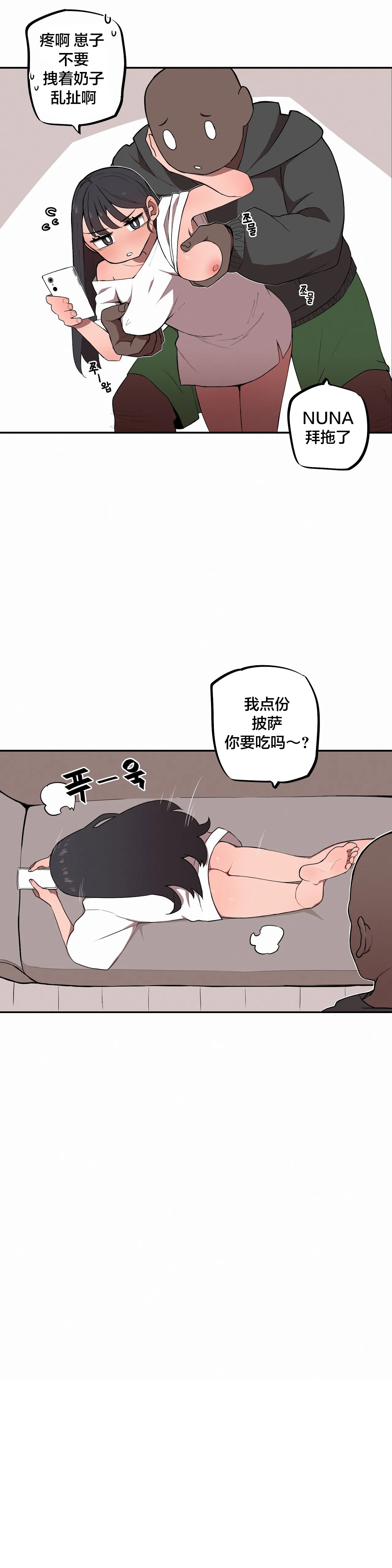 [MangMoongMing] Step Sis x Big Bro | 조그만 누나와 큰 동생.  | 小不点姐姐与大块头弟弟 [中文翻译]（更新中） - Page 14