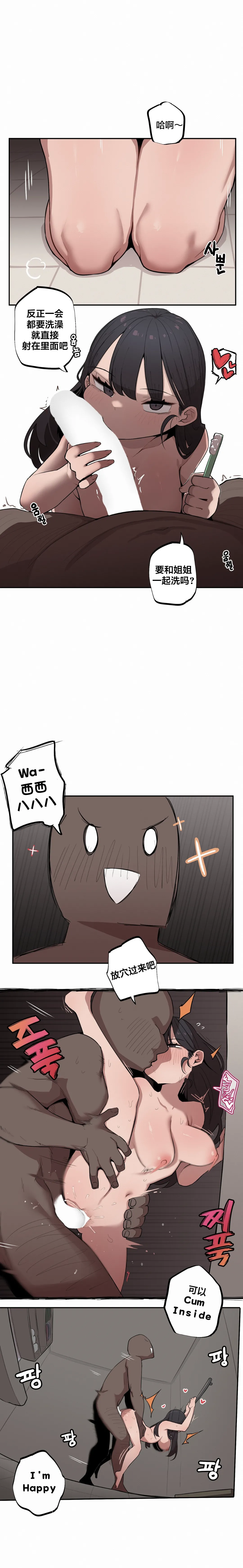 [MangMoongMing] Step Sis x Big Bro | 조그만 누나와 큰 동생.  | 小不点姐姐与大块头弟弟 [中文翻译]（更新中） - Page 144