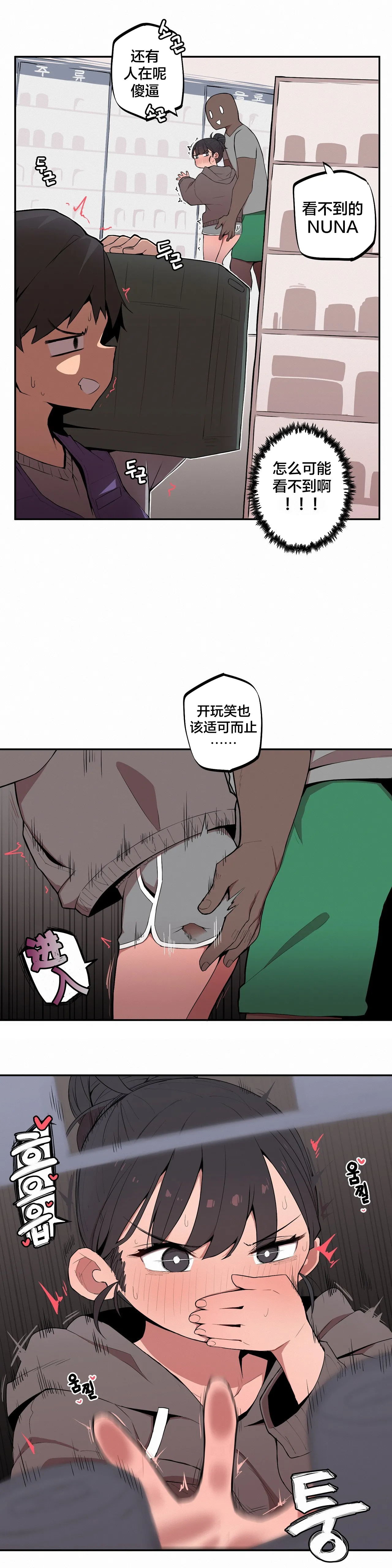 [MangMoongMing] Step Sis x Big Bro | 조그만 누나와 큰 동생.  | 小不点姐姐与大块头弟弟 [中文翻译]（更新中） - Page 57
