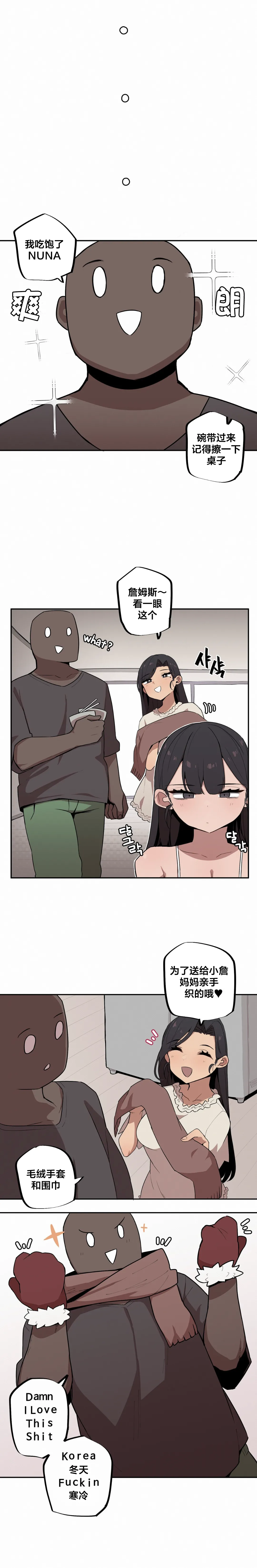 [MangMoongMing] Step Sis x Big Bro | 조그만 누나와 큰 동생.  | 小不点姐姐与大块头弟弟 [中文翻译]（更新中） - Page 97
