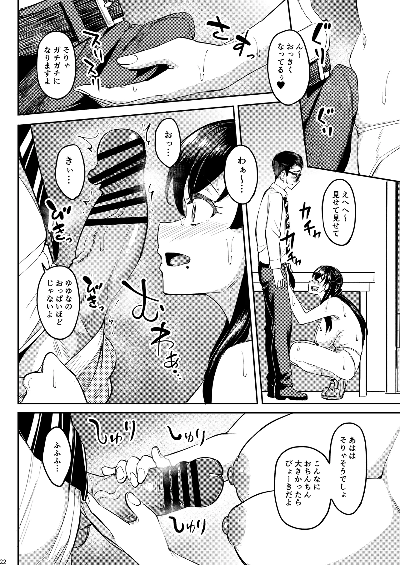 ウチの担当アイドルがエロすぎて困る - Page 21