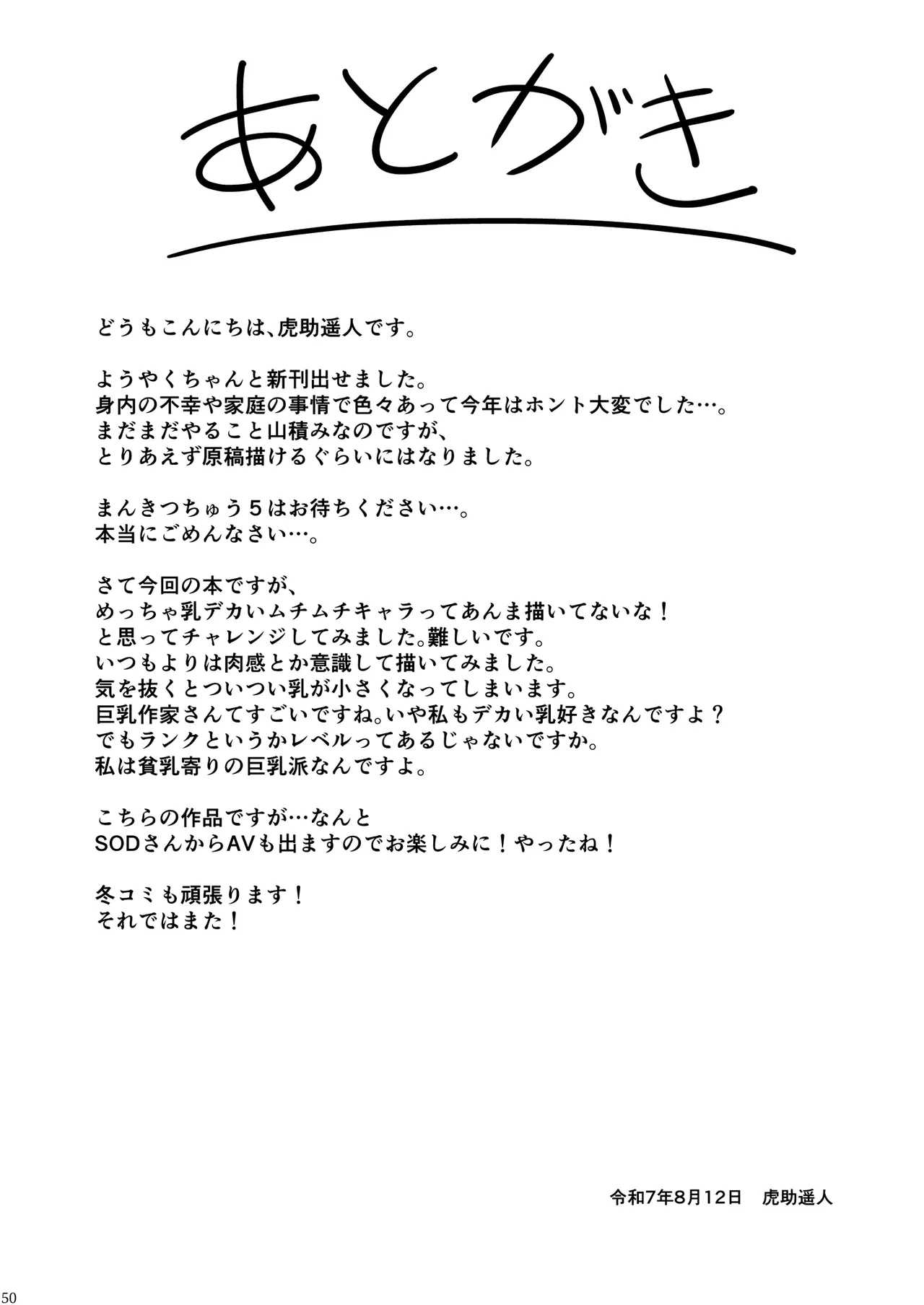 ウチの担当アイドルがエロすぎて困る - Page 49