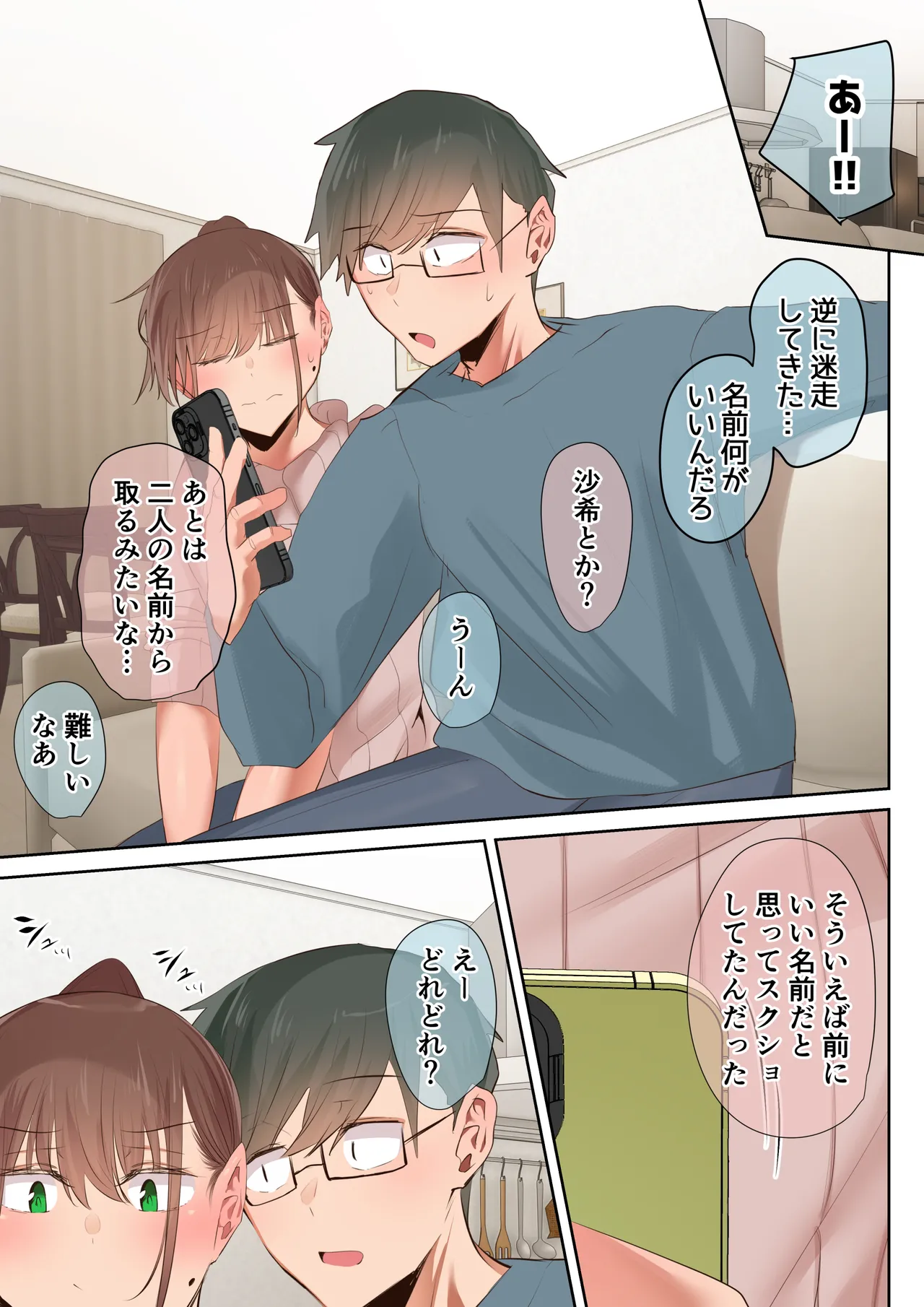 気が強くて雑魚まんこな妻は誰かのおさがり - Page 15