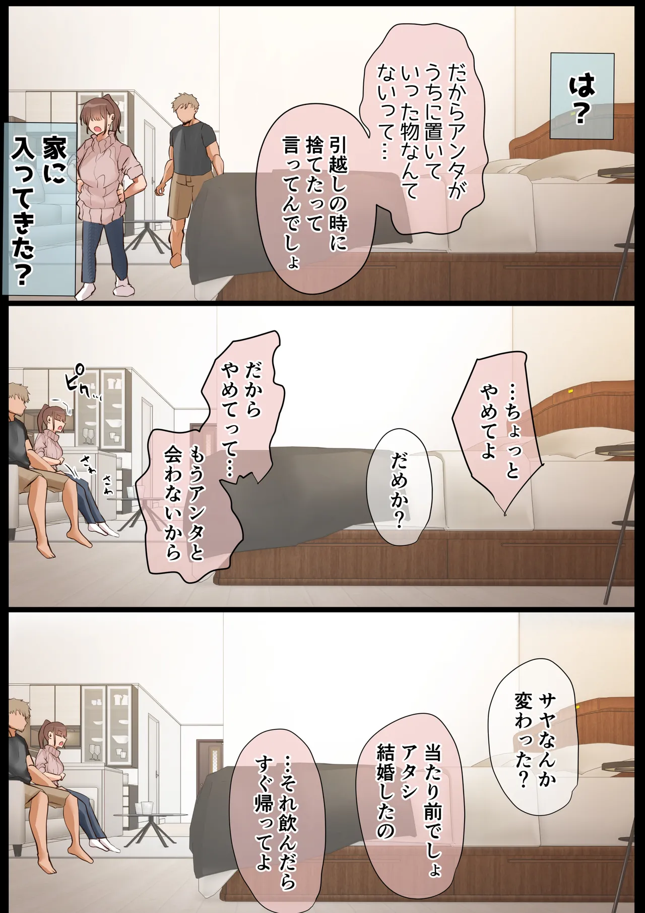気が強くて雑魚まんこな妻は誰かのおさがり - Page 51