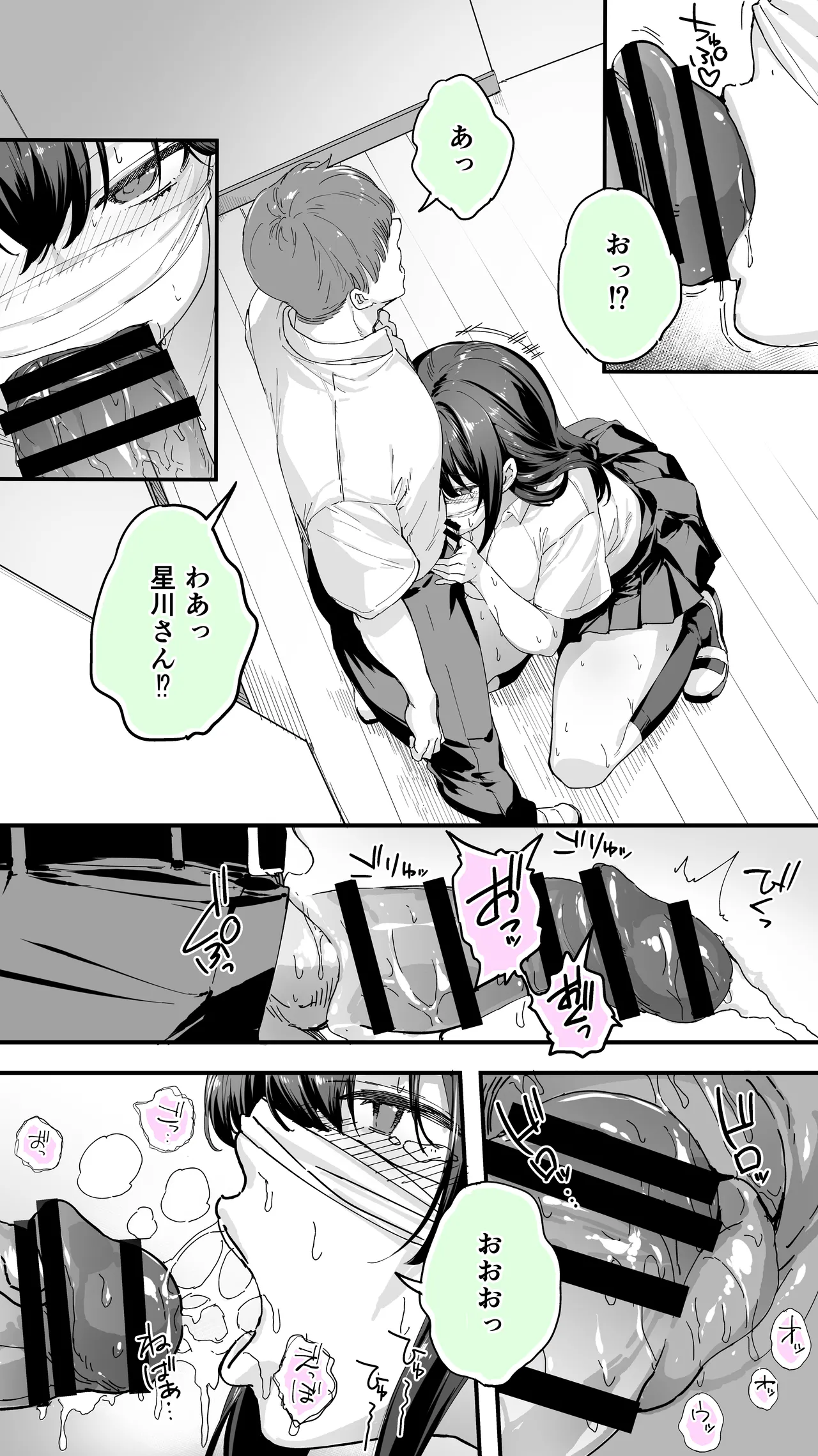 怒らないで星川さん 3 - Page 12