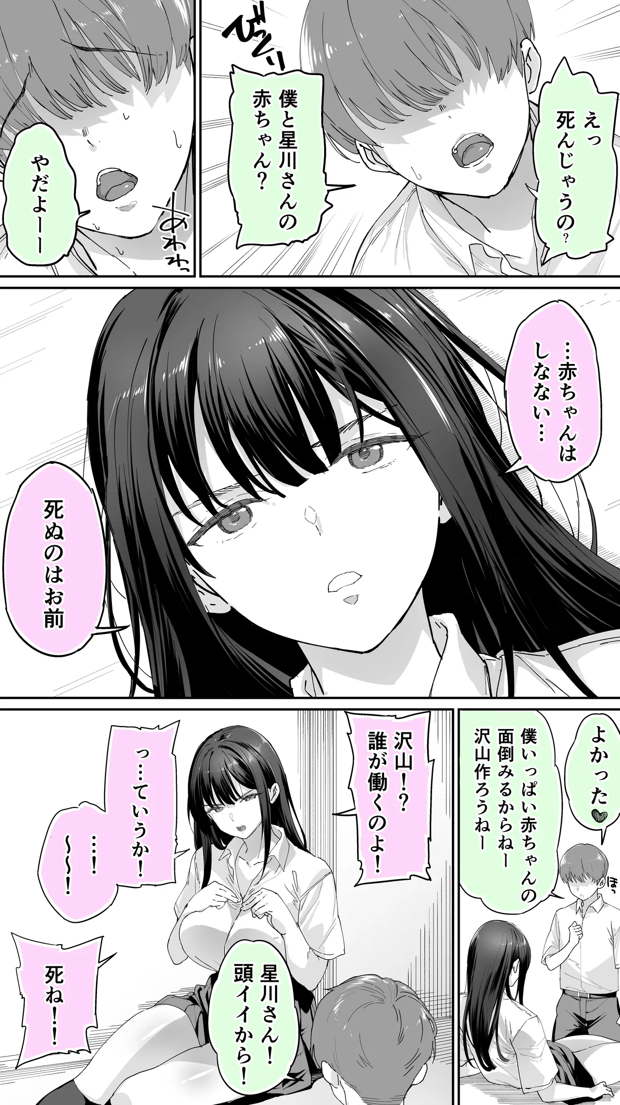 怒らないで星川さん 3 - Page 49