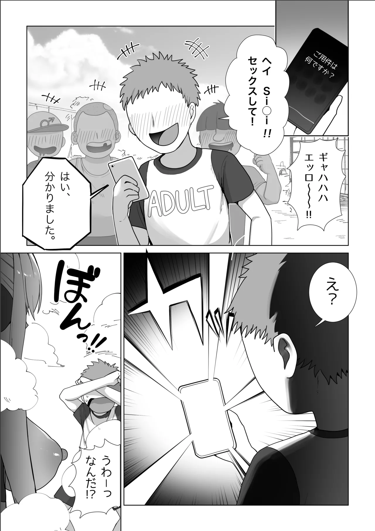 巨シリ音声アシスタント - Page 1