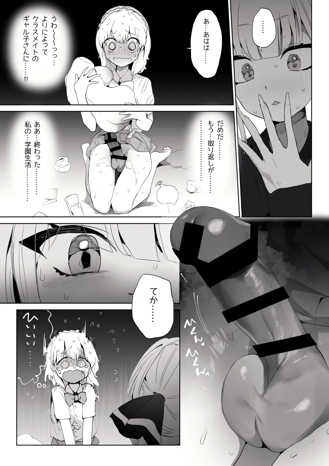 おなバレしたふたなりとギャル - Page 3
