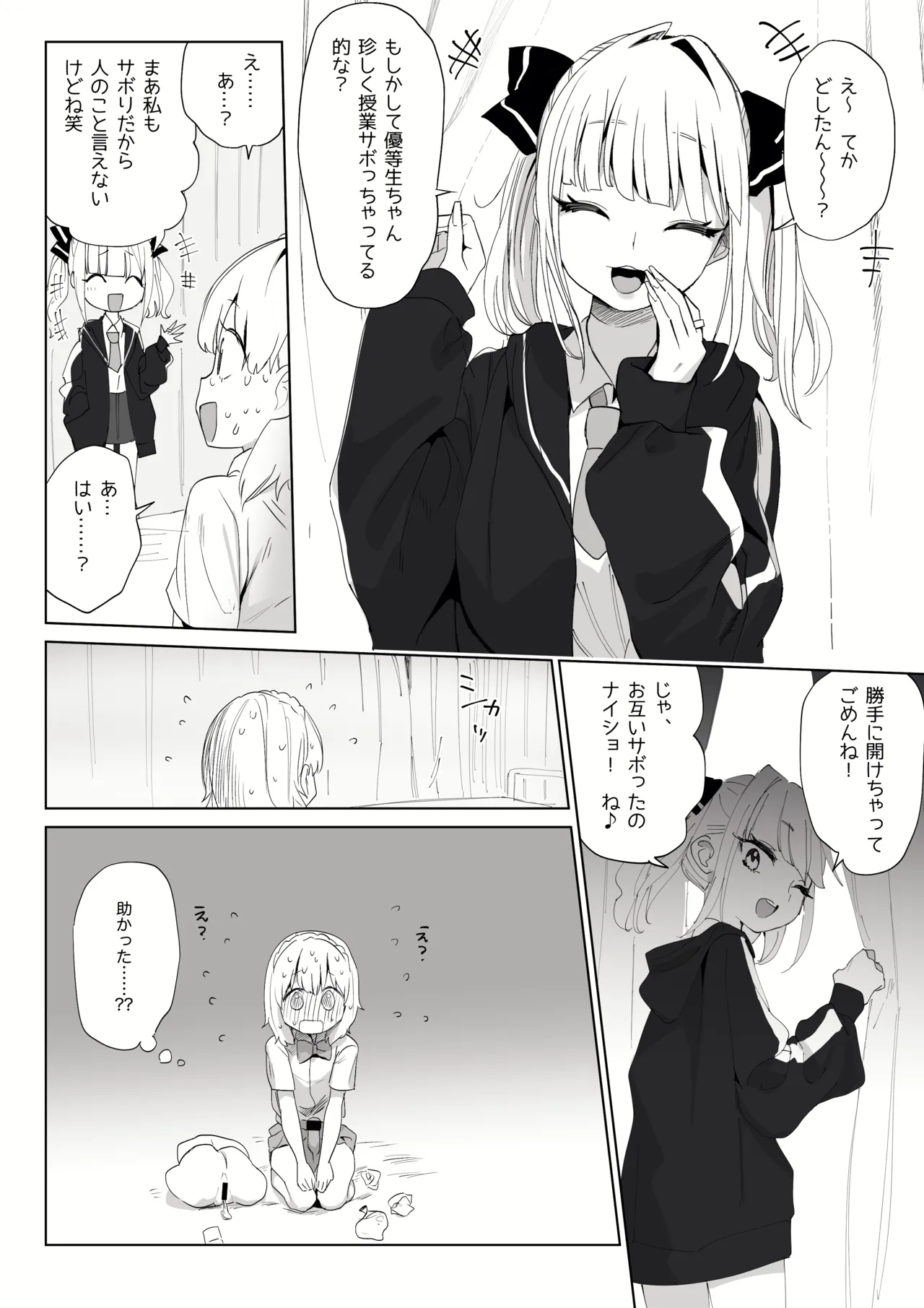 おなバレしたふたなりとギャル - Page 4