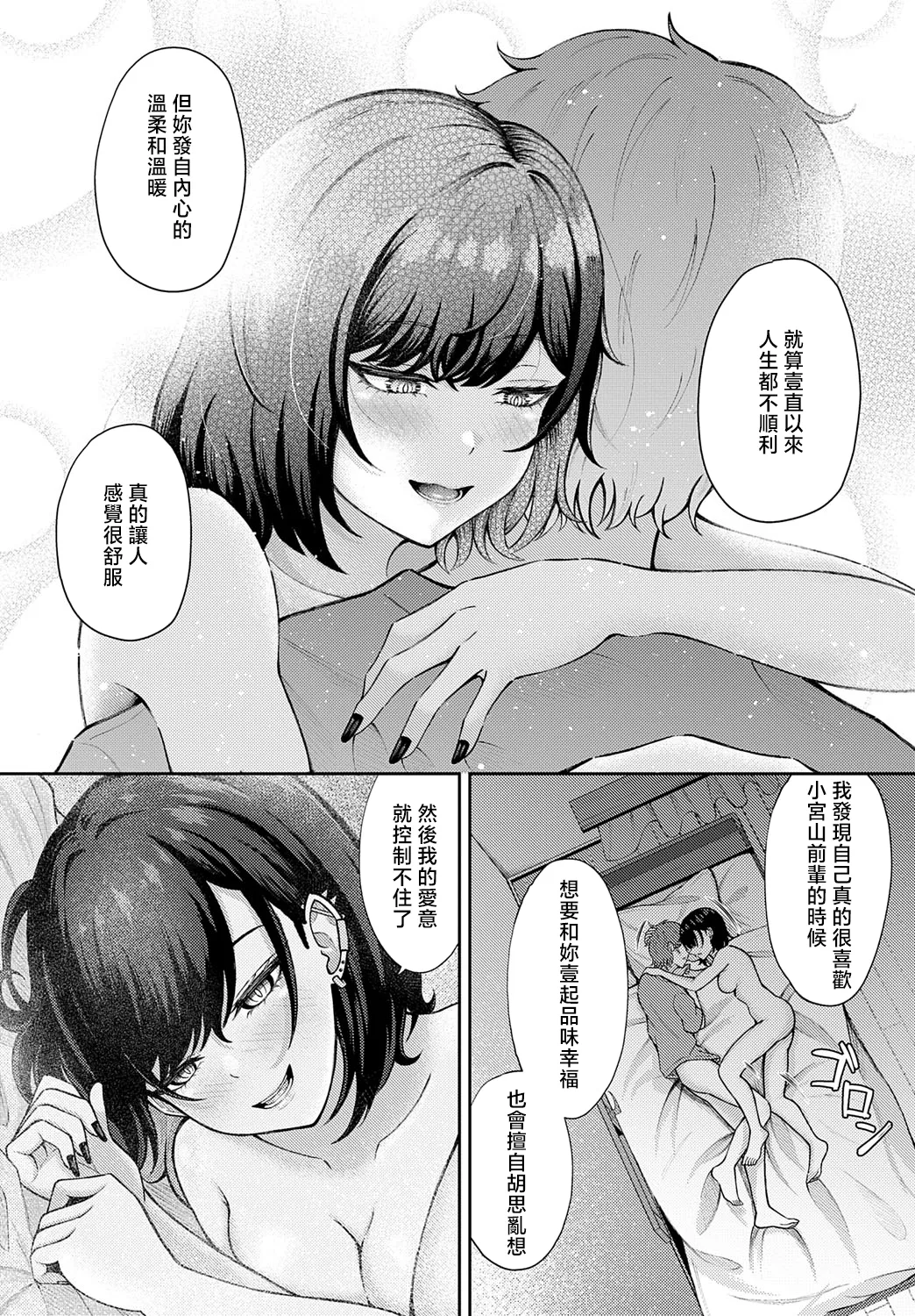 Koi no Shikaku, Aisuru Shikaku. - Page 22