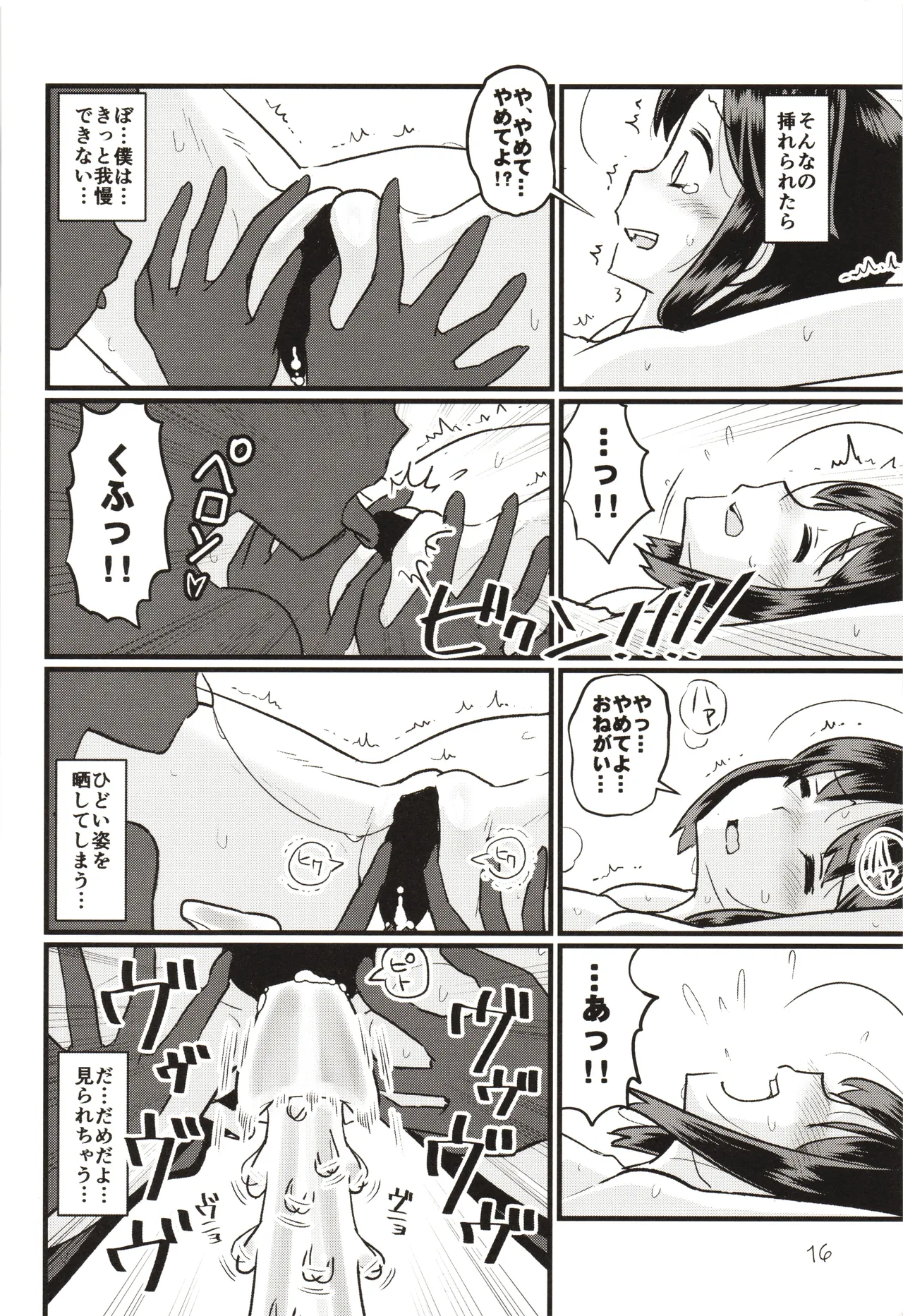 Zoku Zoku Utsusemi - Page 15